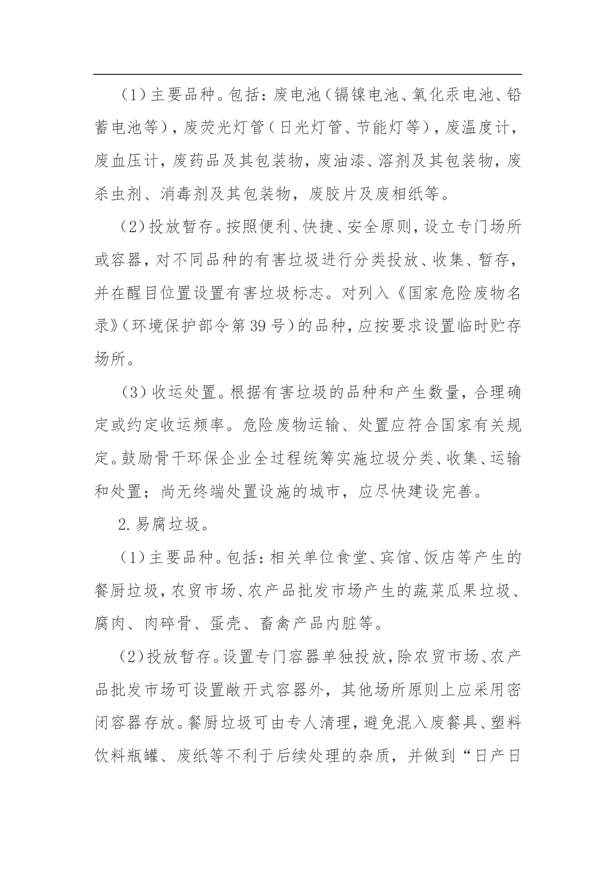 生活垃圾分类制度实施方案.doc 第4页
