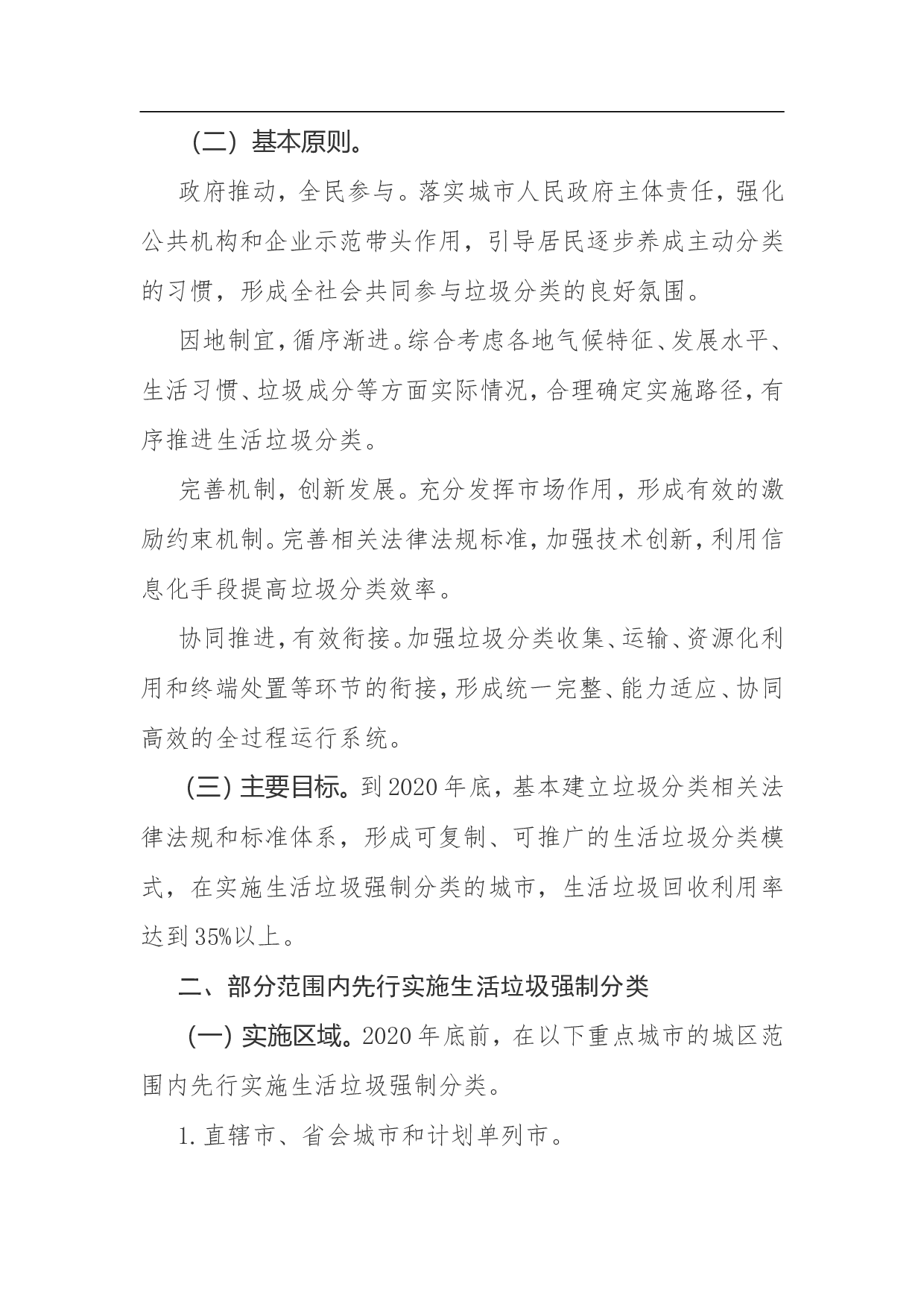 生活垃圾分类制度实施方案.doc 第2页
