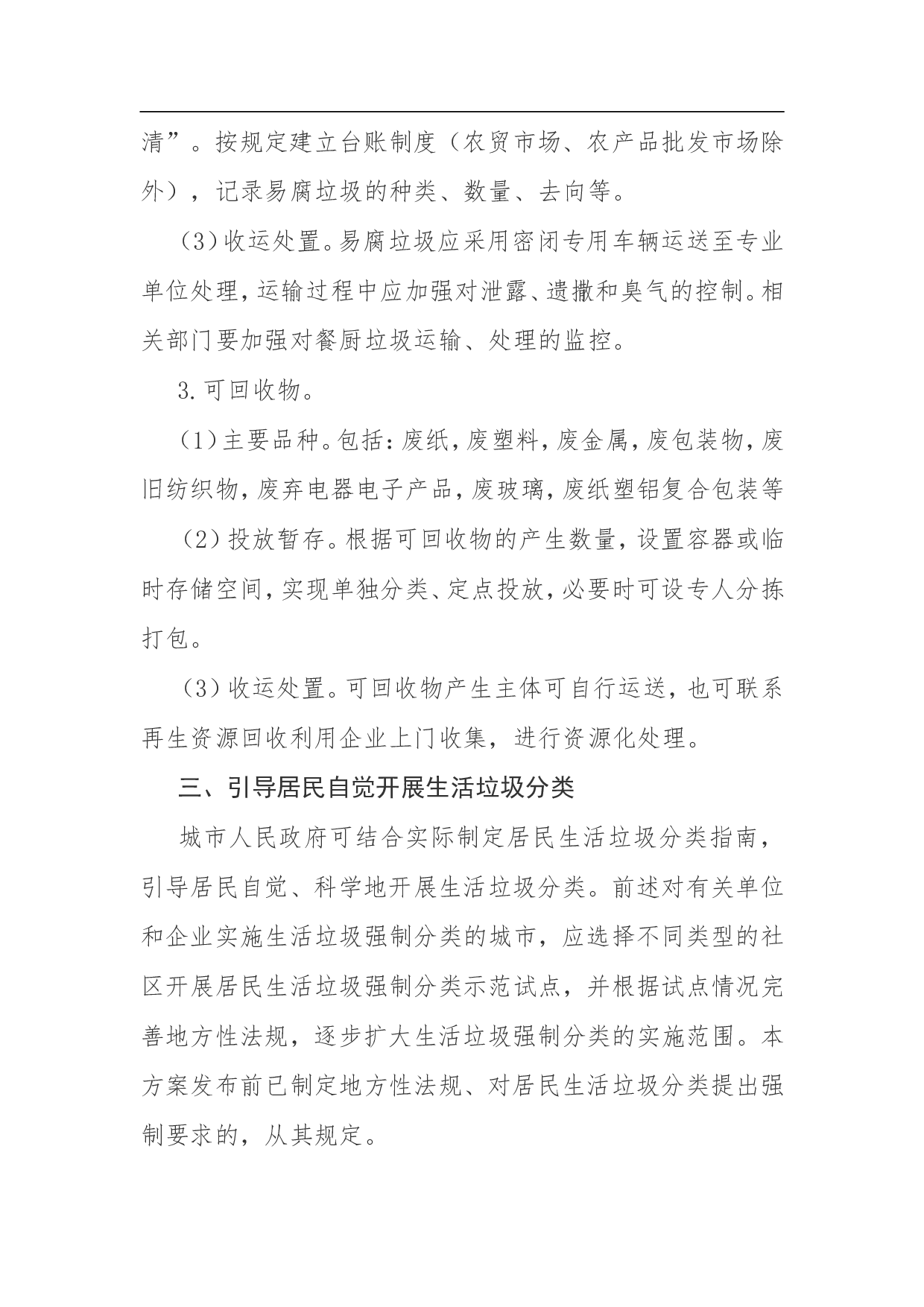 生活垃圾分类制度实施方案.doc 第5页