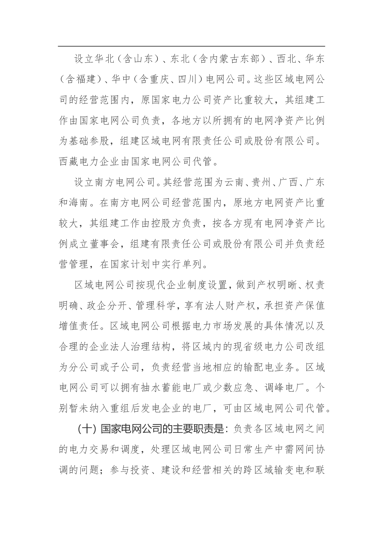 电力体制改革方案.doc 第4页