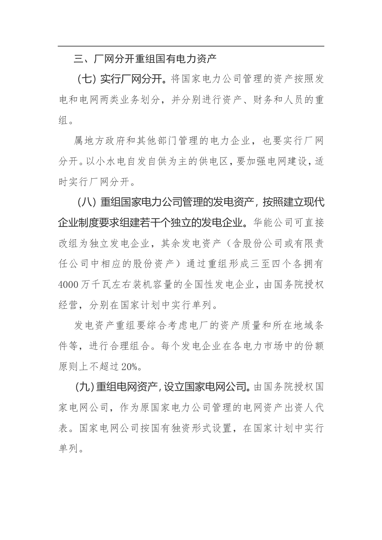 电力体制改革方案.doc 第3页