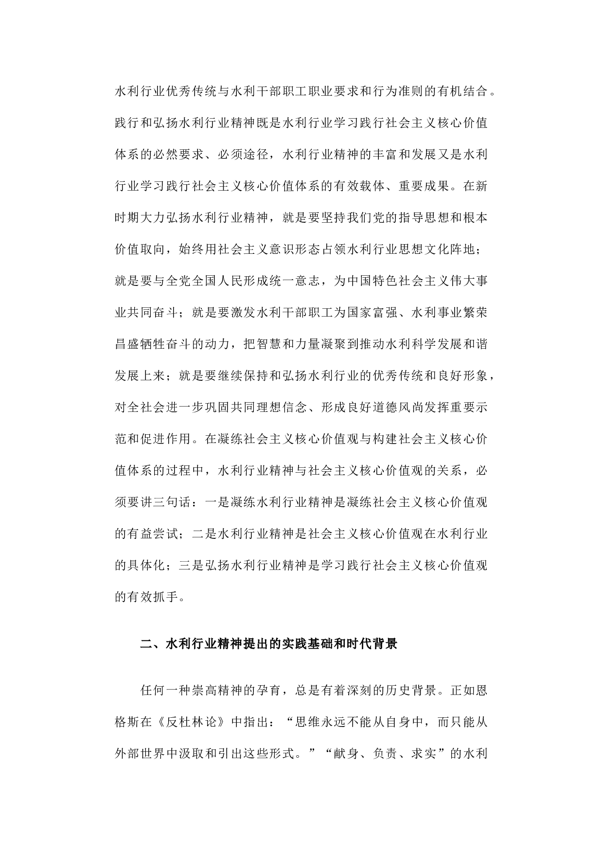 水利行业精神的实践探索和理论思考.docx 第3页