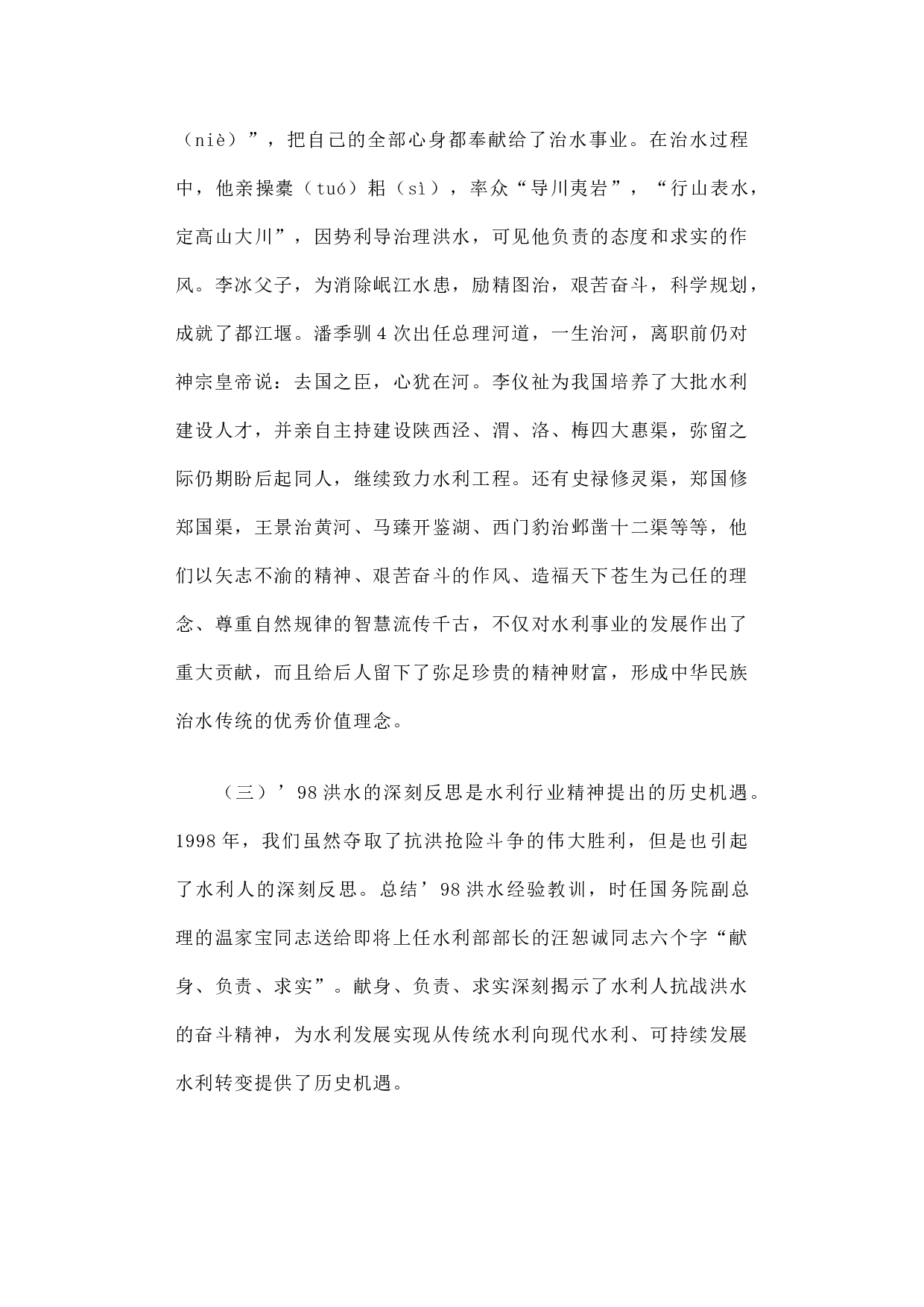 水利行业精神的实践探索和理论思考.docx 第5页