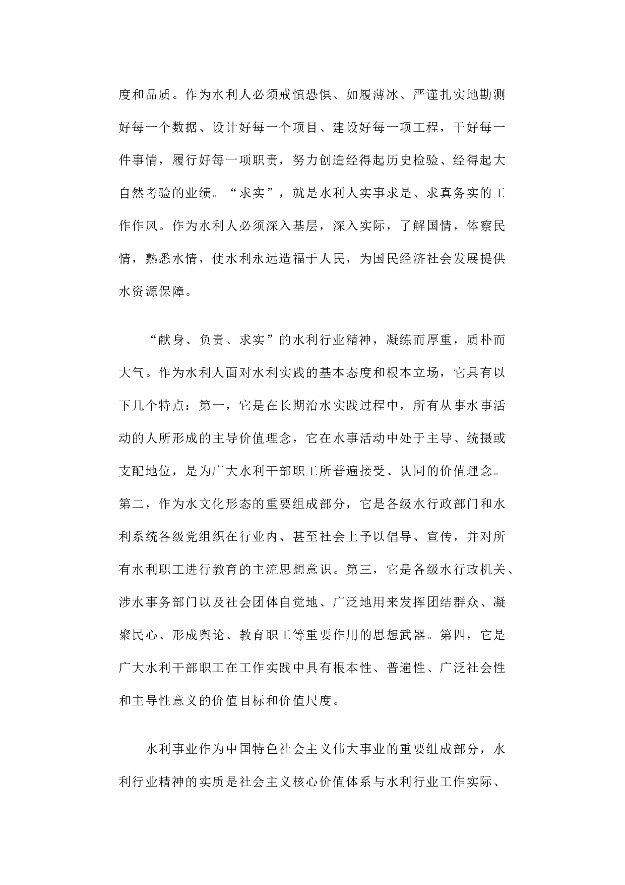 水利行业精神的实践探索和理论思考.docx 第2页