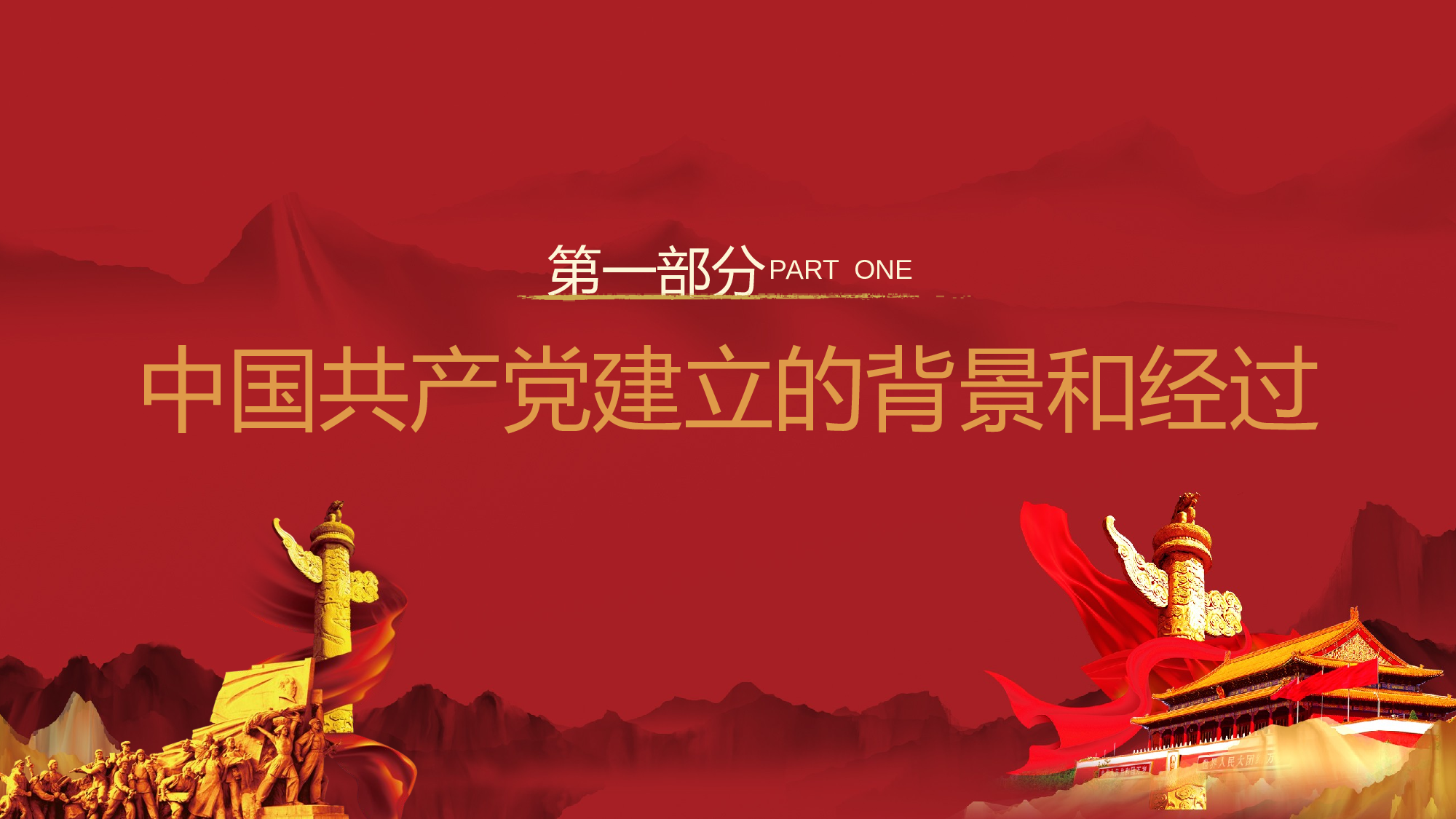 学好百年党史凝聚奋斗伟力之建党100周年党课PPT(20230430).pptx 第4页