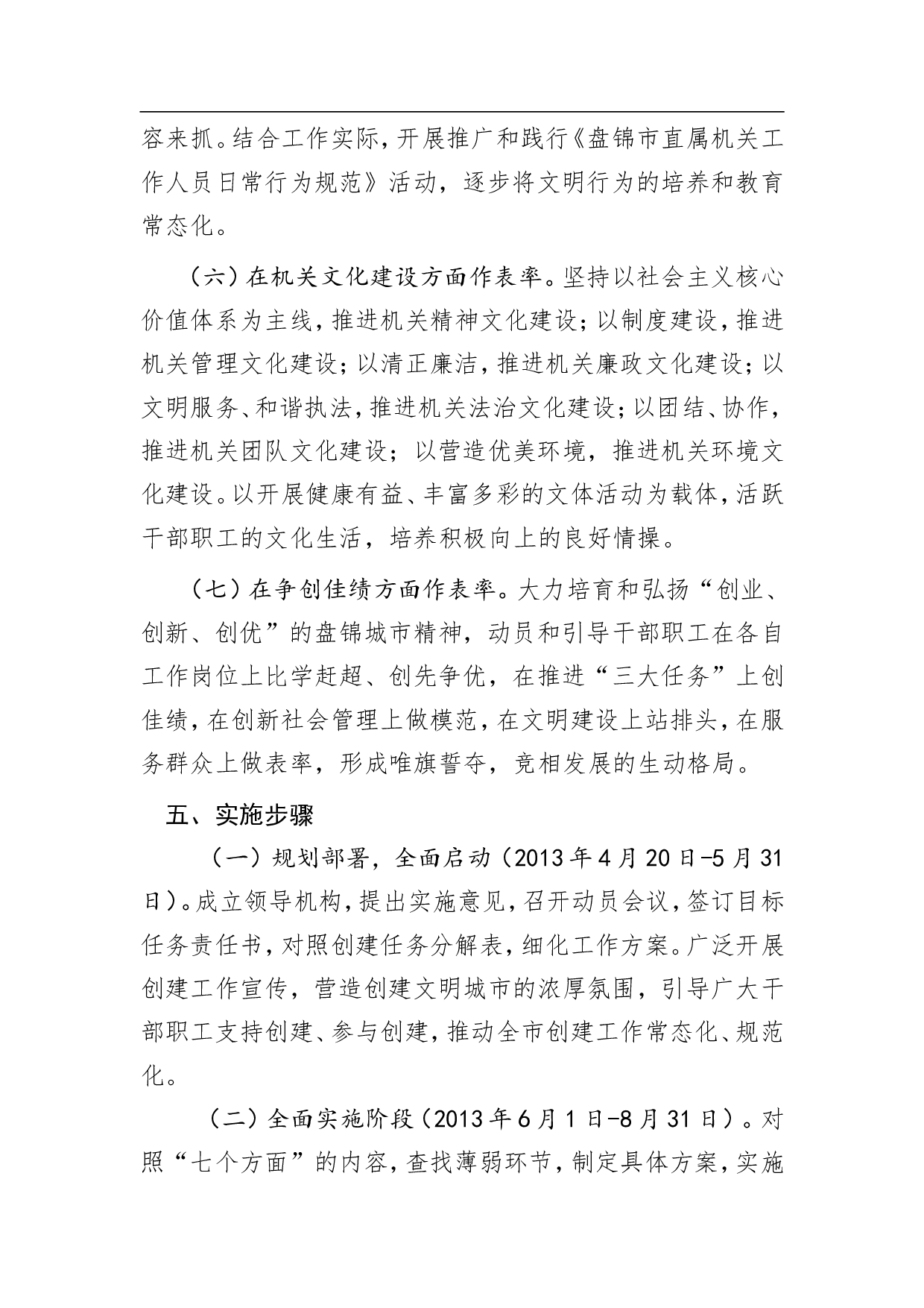 盘锦市统计局创建文明城市工作实施方案 .doc 第4页