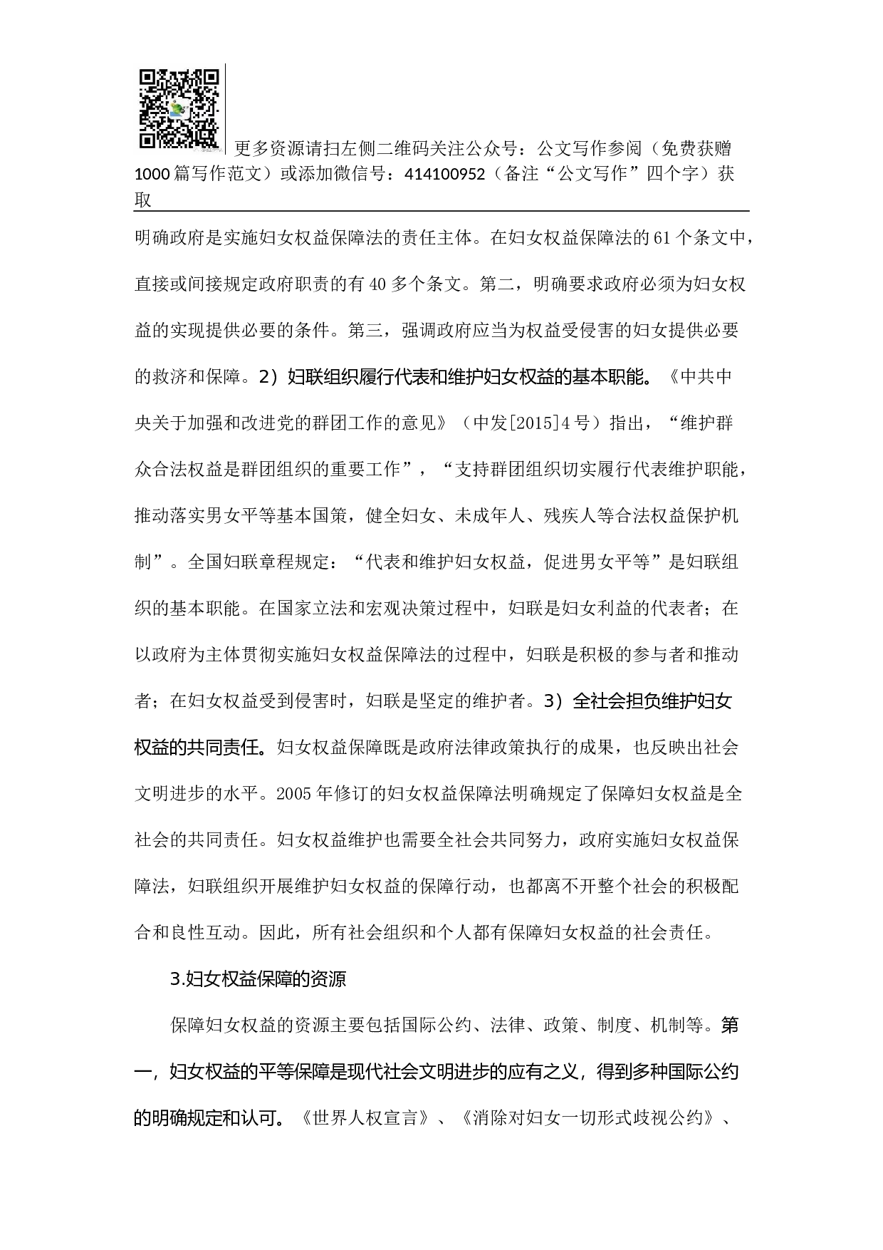 江苏&ldquo;妇女权益保障示范区&rdquo;建设的理论与实践研究.docx 第3页
