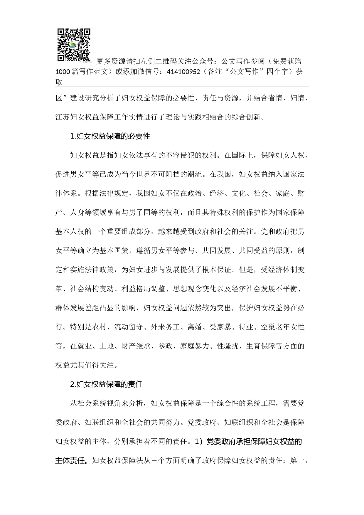 江苏&ldquo;妇女权益保障示范区&rdquo;建设的理论与实践研究.docx 第2页