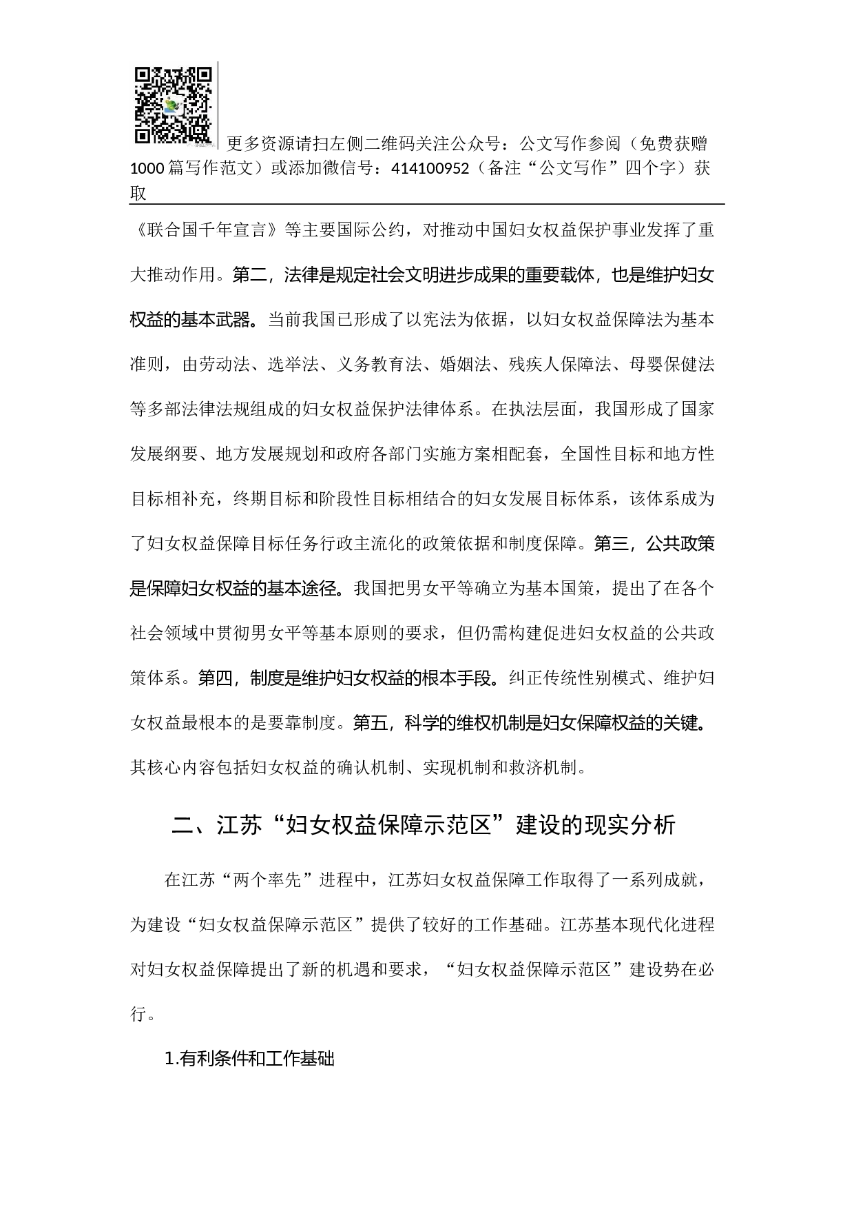 江苏&ldquo;妇女权益保障示范区&rdquo;建设的理论与实践研究.docx 第4页