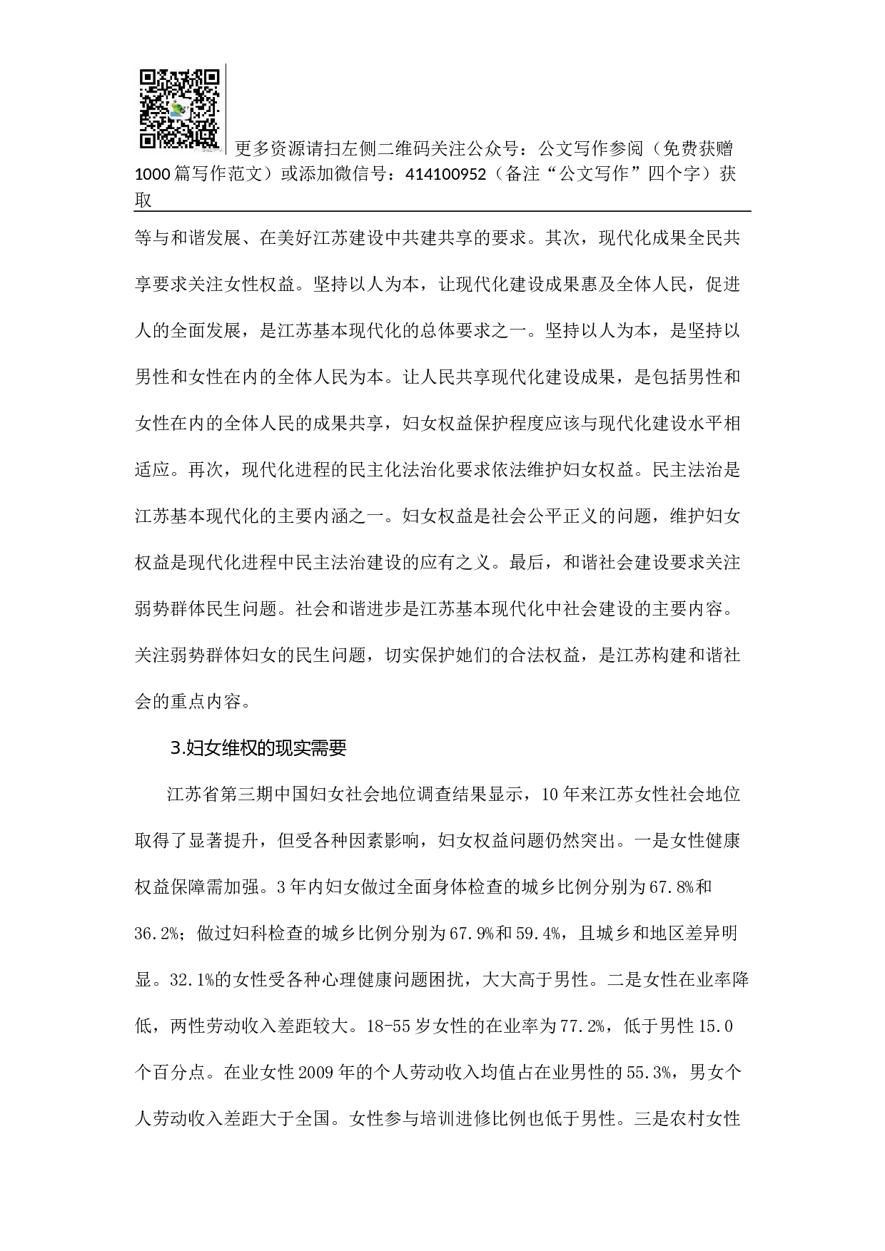 江苏&ldquo;妇女权益保障示范区&rdquo;建设的理论与实践研究.docx 第6页