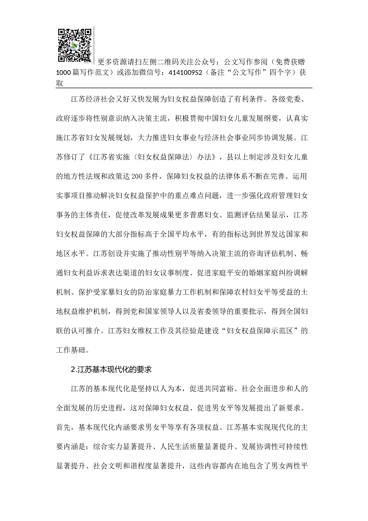 江苏&ldquo;妇女权益保障示范区&rdquo;建设的理论与实践研究.docx 第5页