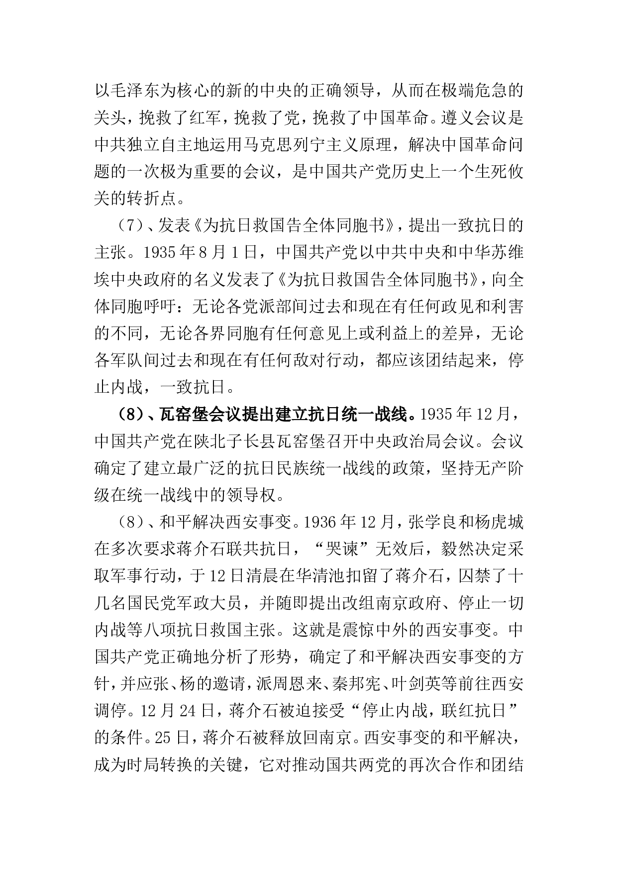 学好百年党史凝聚奋斗伟力之建党100周年党课讲稿(20230430).doc 第6页