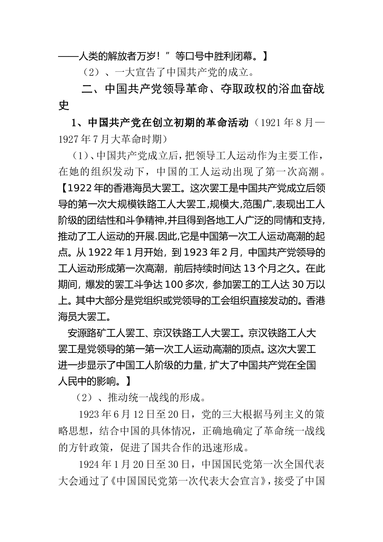 学好百年党史凝聚奋斗伟力之建党100周年党课讲稿(20230430).doc 第3页