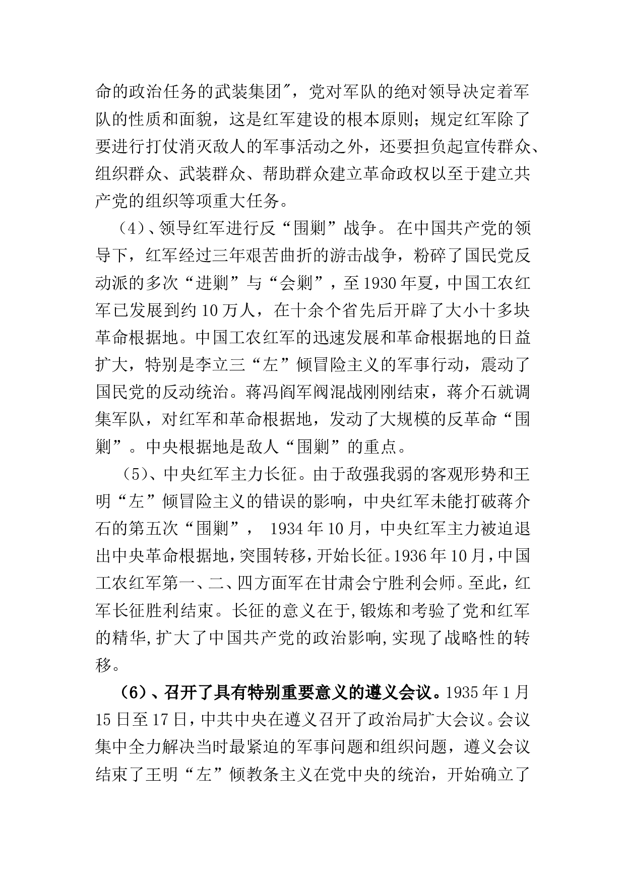 学好百年党史凝聚奋斗伟力之建党100周年党课讲稿(20230430).doc 第5页