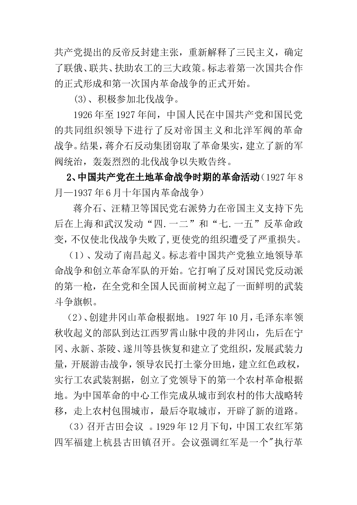 学好百年党史凝聚奋斗伟力之建党100周年党课讲稿(20230430).doc 第4页