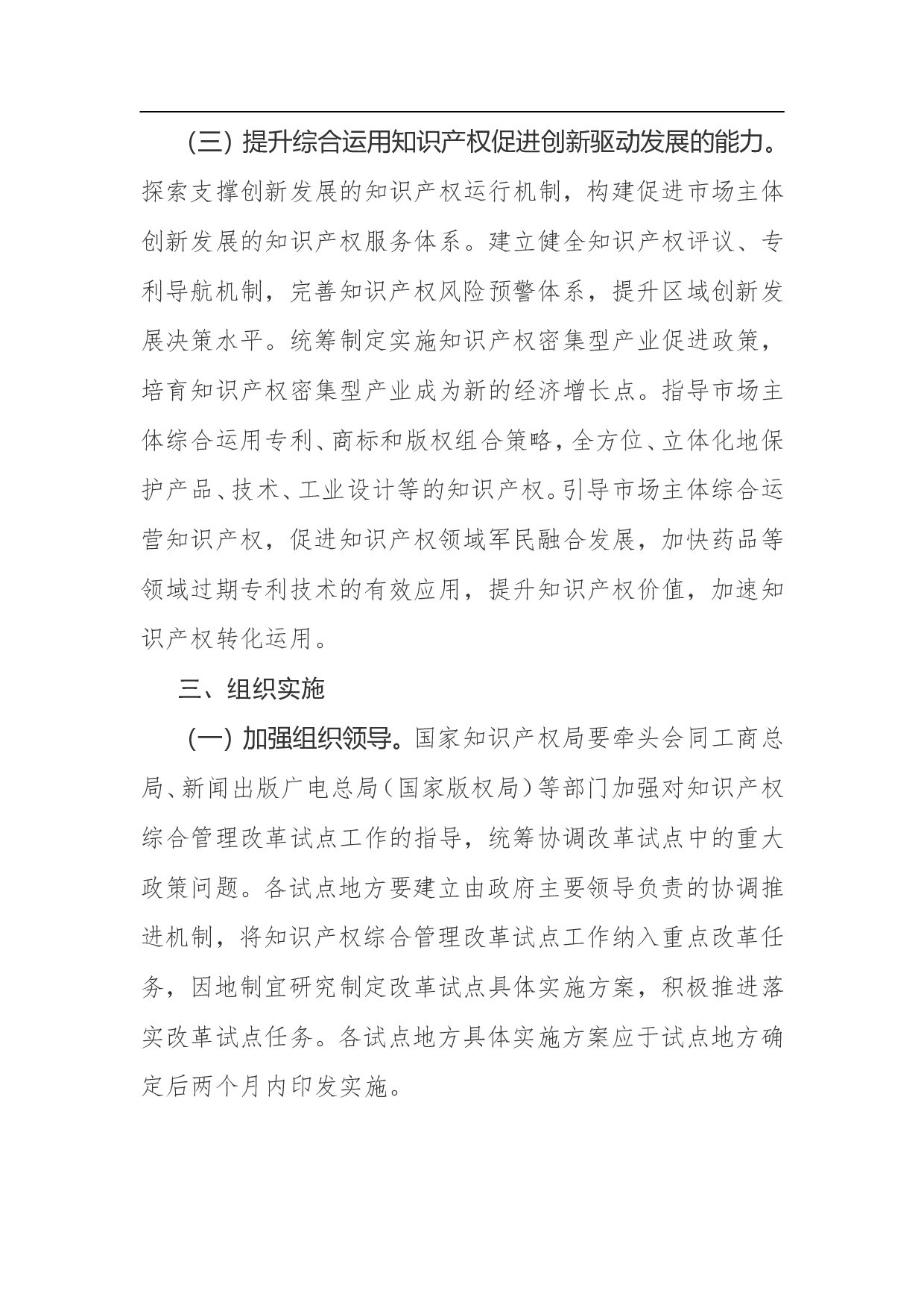知识产权综合管理改革试点总体方案.doc 第5页