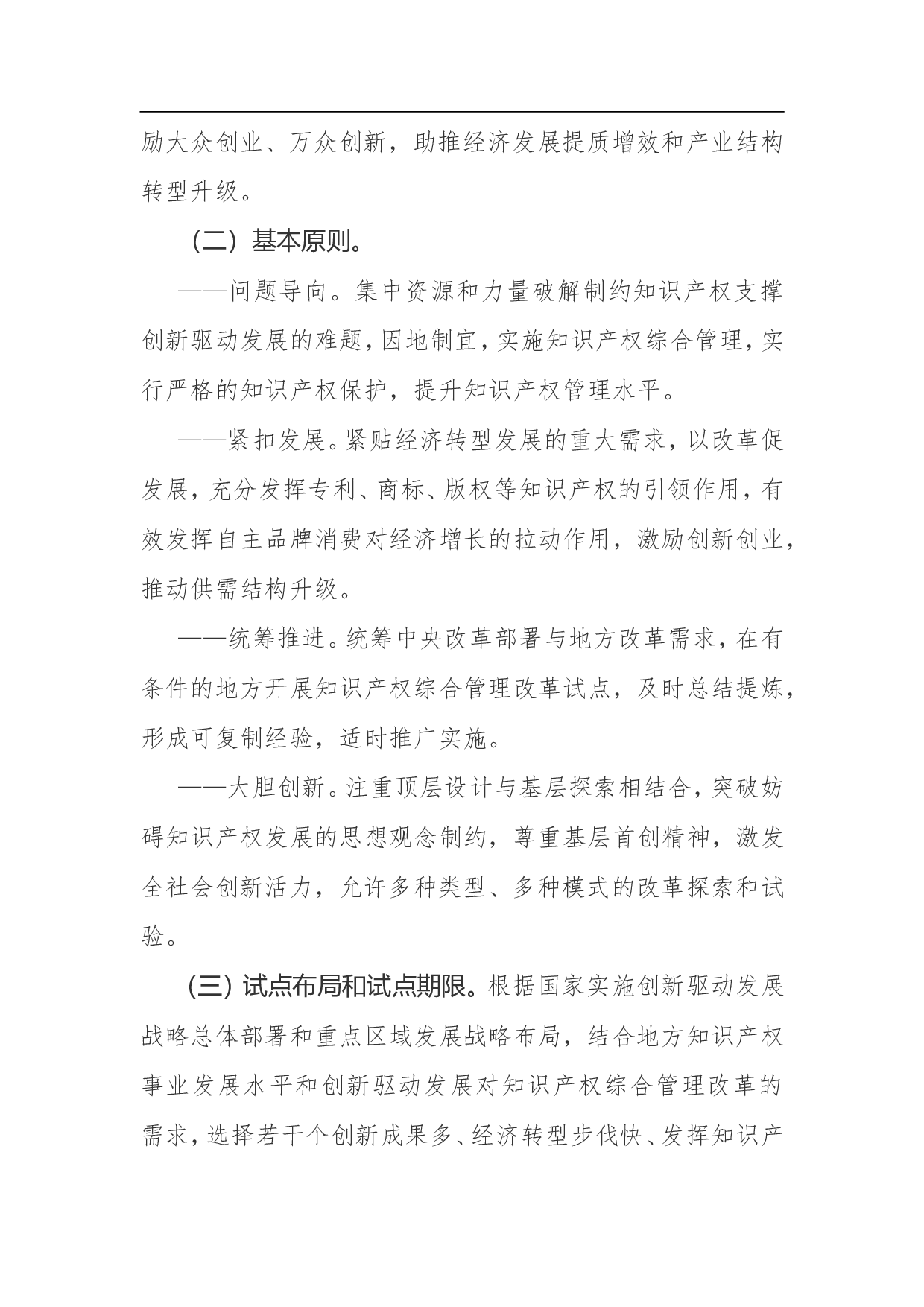 知识产权综合管理改革试点总体方案.doc 第2页