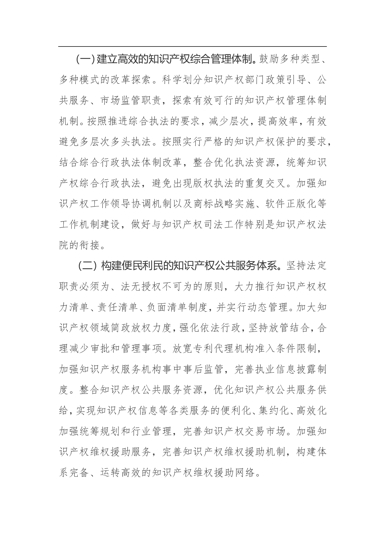 知识产权综合管理改革试点总体方案.doc 第4页