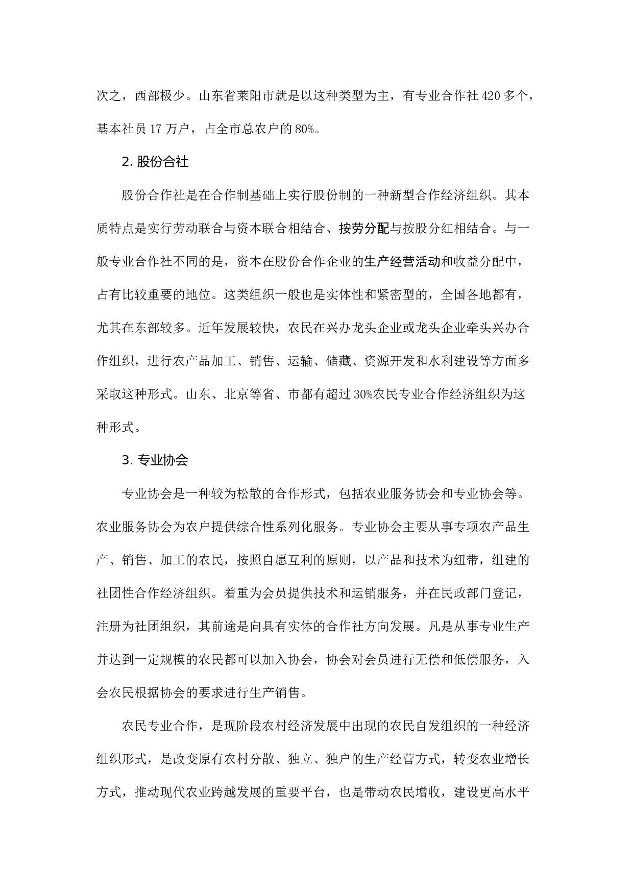 江苏农民专业合作社档案规范化管理实现途径研究.docx 第2页