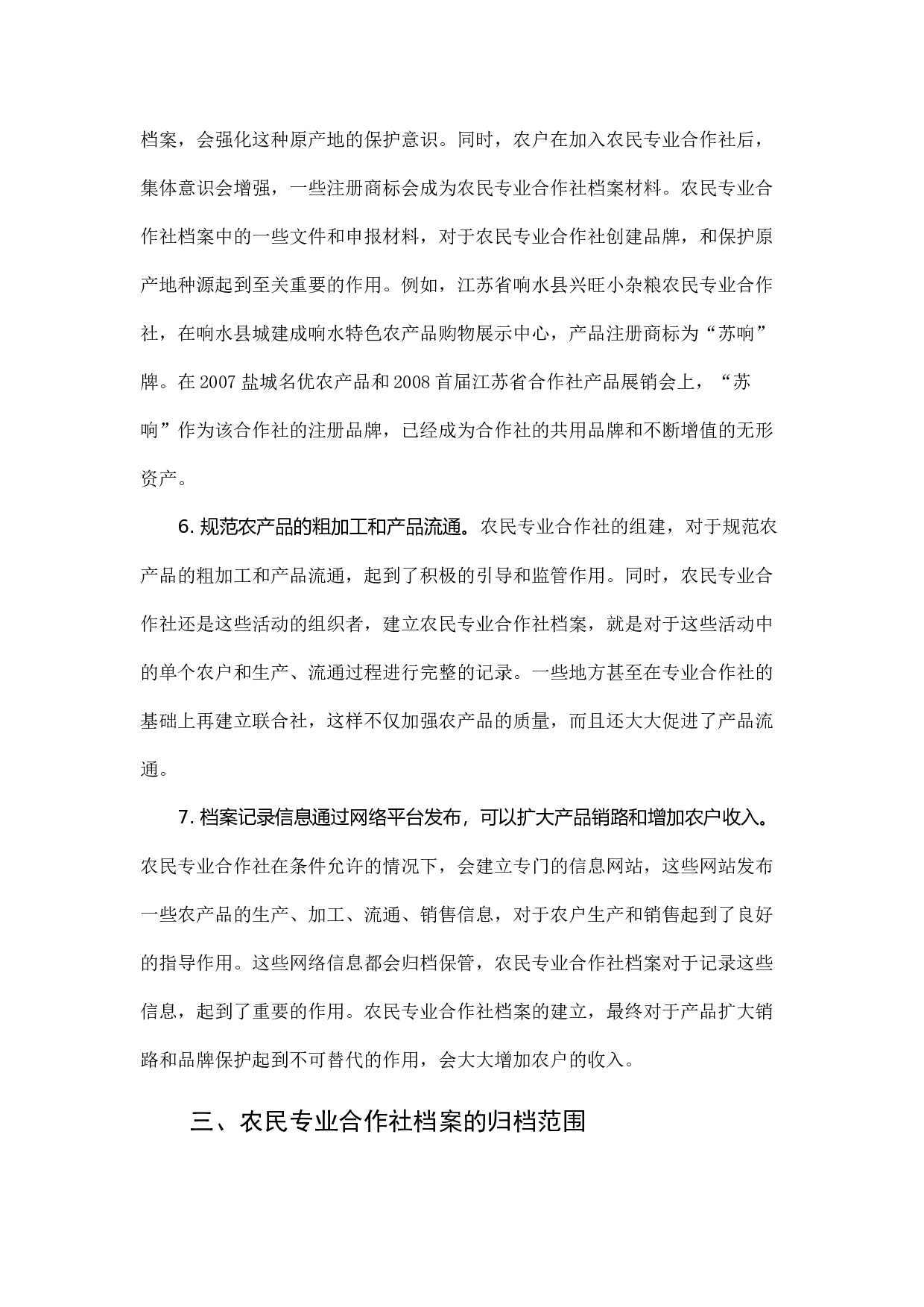 江苏农民专业合作社档案规范化管理实现途径研究.docx 第5页