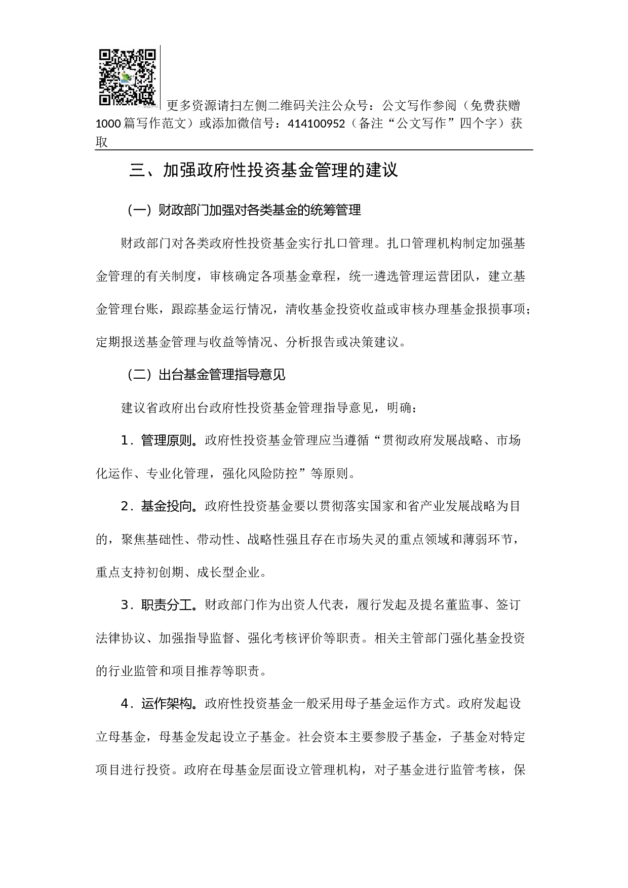 江苏省政府性投资基金管理研究.docx 第4页
