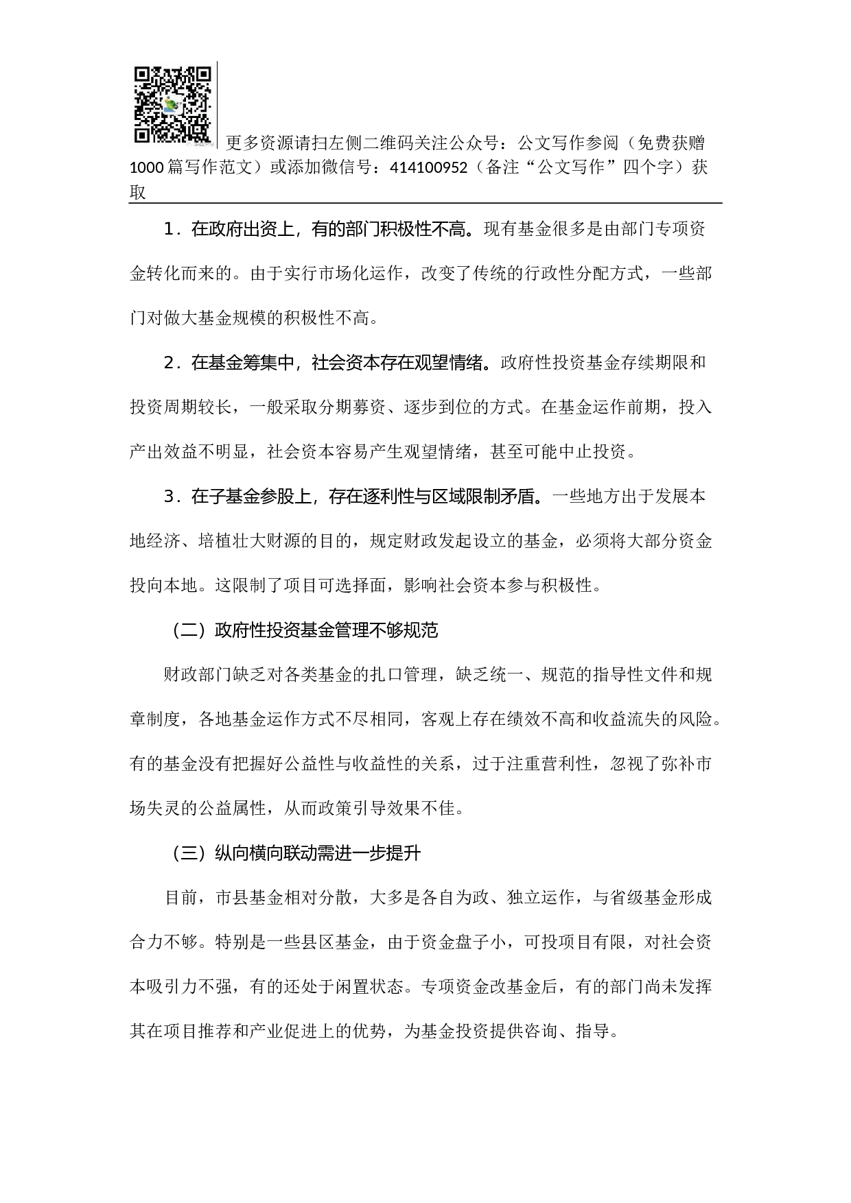 江苏省政府性投资基金管理研究.docx 第3页