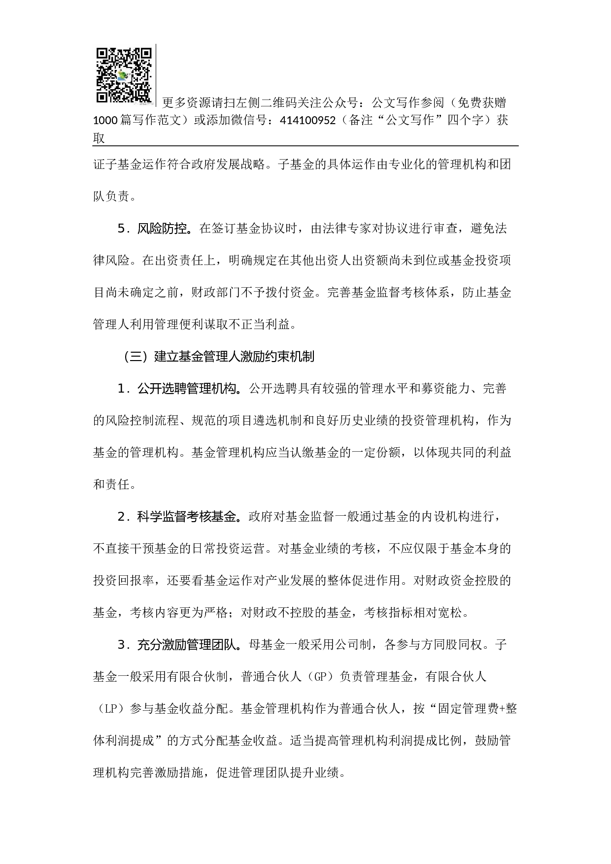江苏省政府性投资基金管理研究.docx 第5页