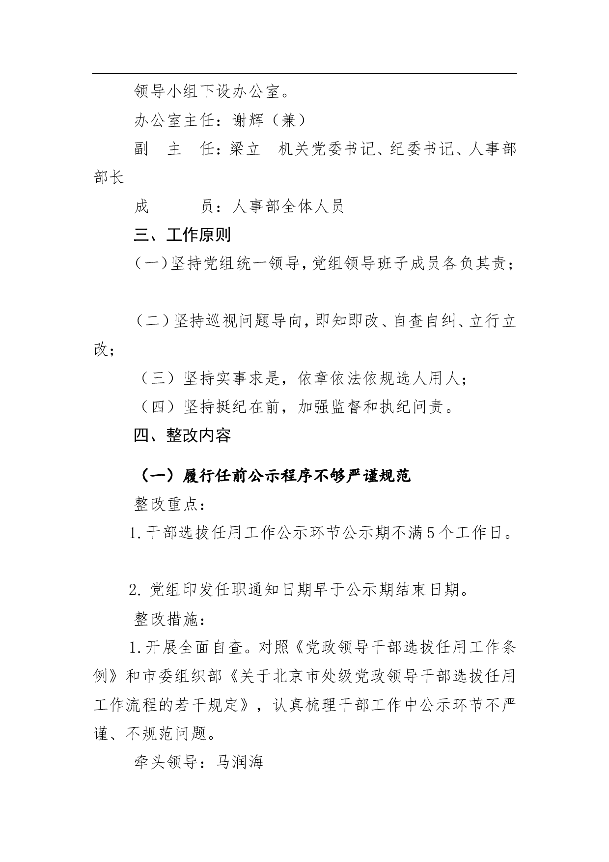 组织部检查组反馈选人用人问题整改工作实施方案.doc 第2页