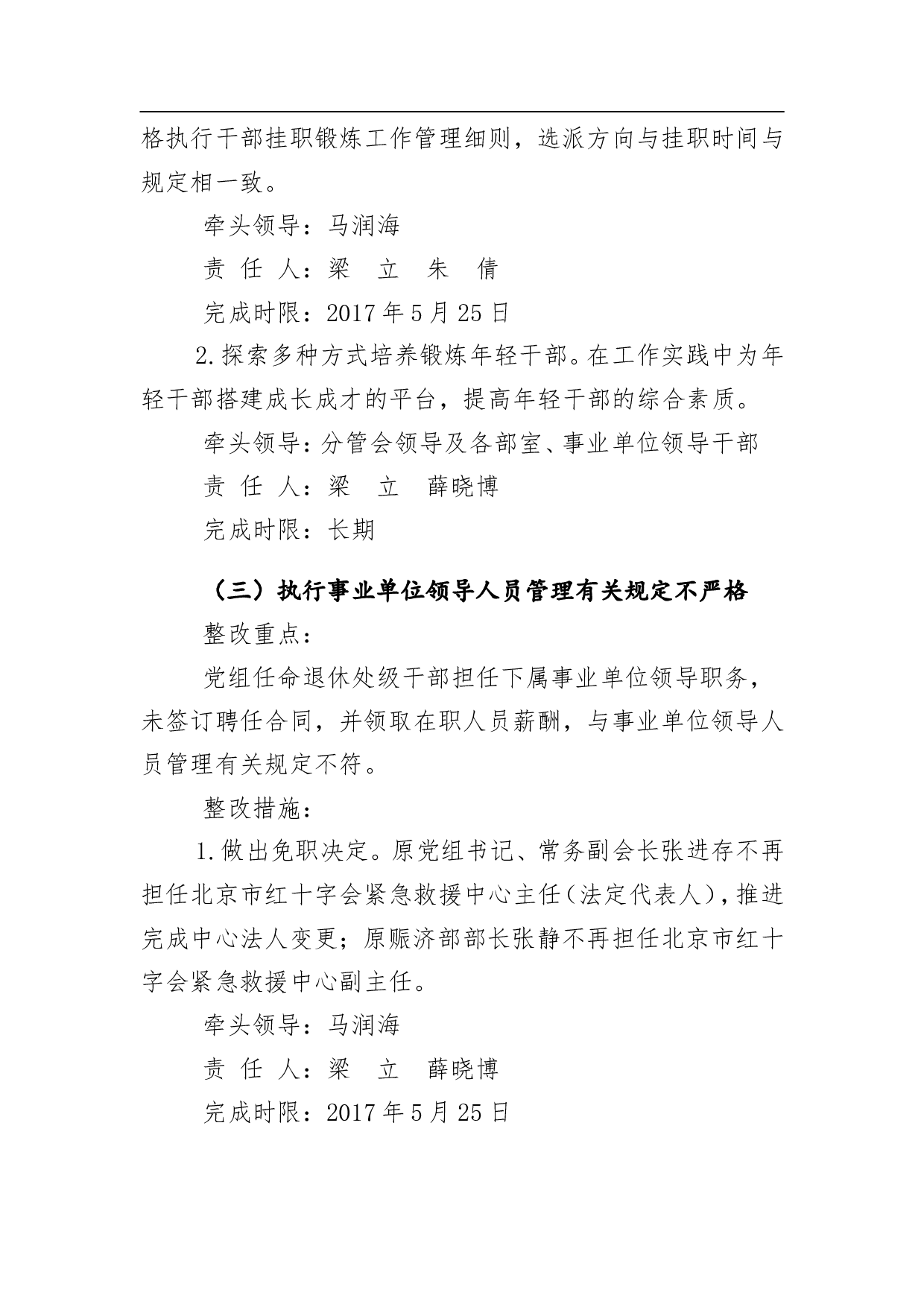 组织部检查组反馈选人用人问题整改工作实施方案.doc 第4页