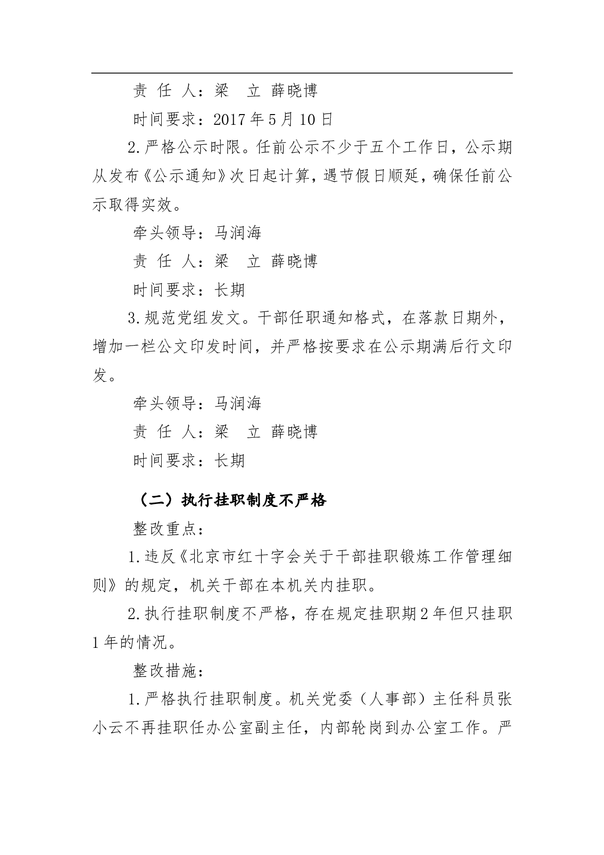 组织部检查组反馈选人用人问题整改工作实施方案.doc 第3页