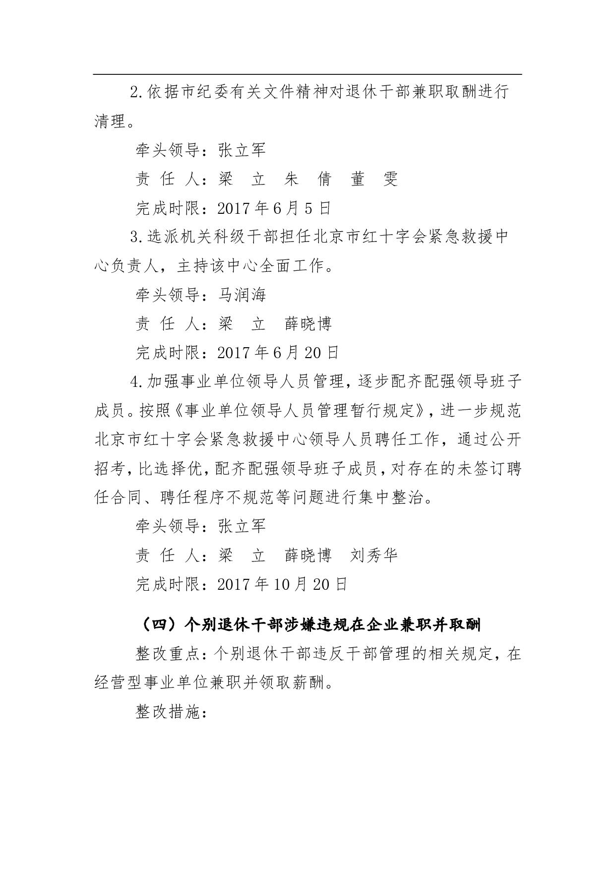 组织部检查组反馈选人用人问题整改工作实施方案.doc 第5页