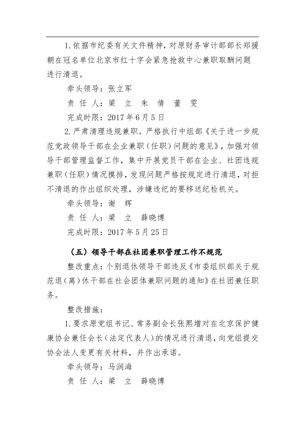 组织部检查组反馈选人用人问题整改工作实施方案.doc 第6页