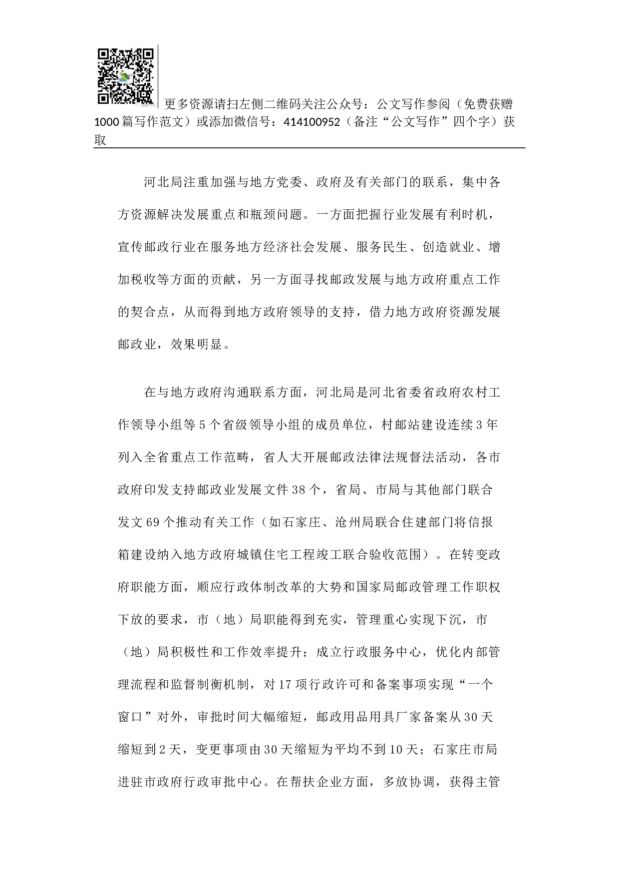 河北省邮政业发展综合调研报告.docx 第4页