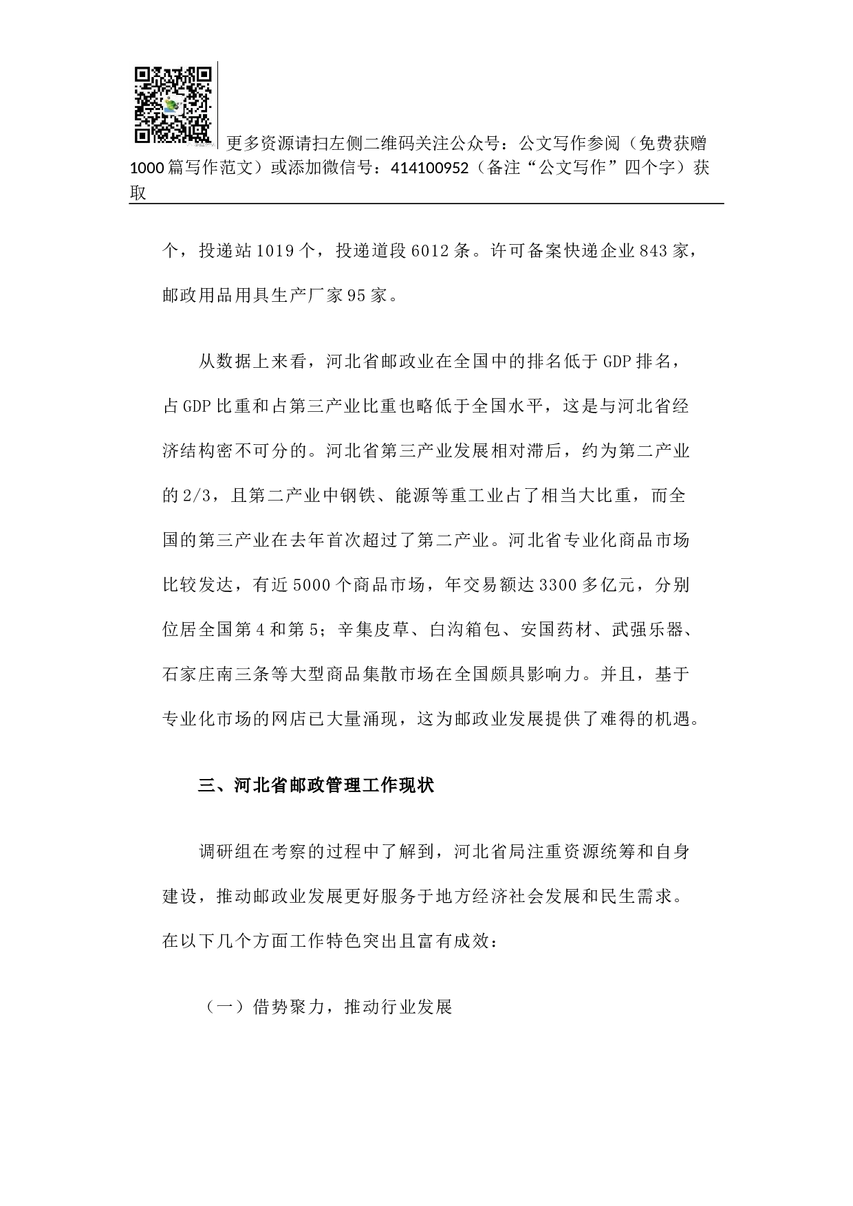 河北省邮政业发展综合调研报告.docx 第3页