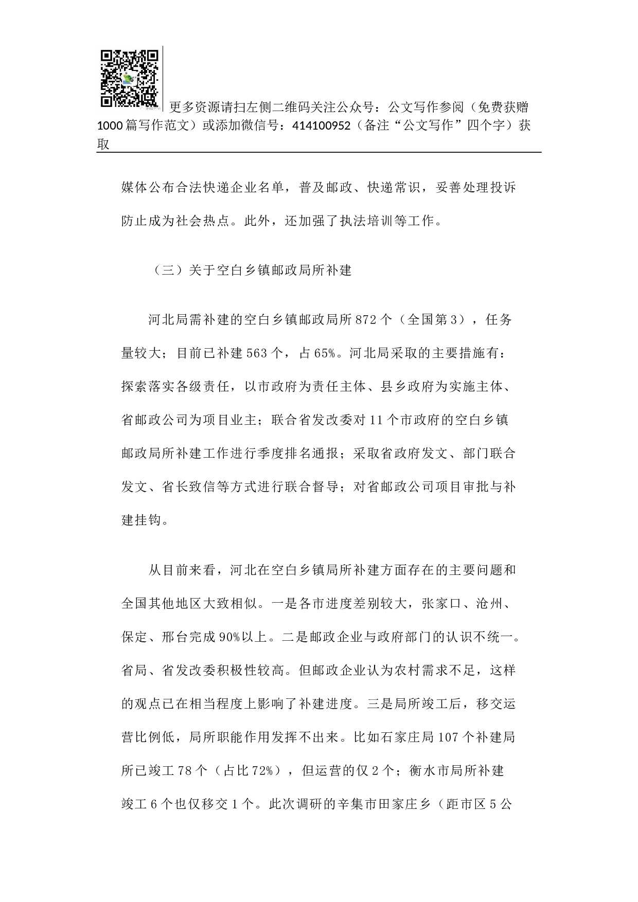 河北省邮政业发展综合调研报告.docx 第6页