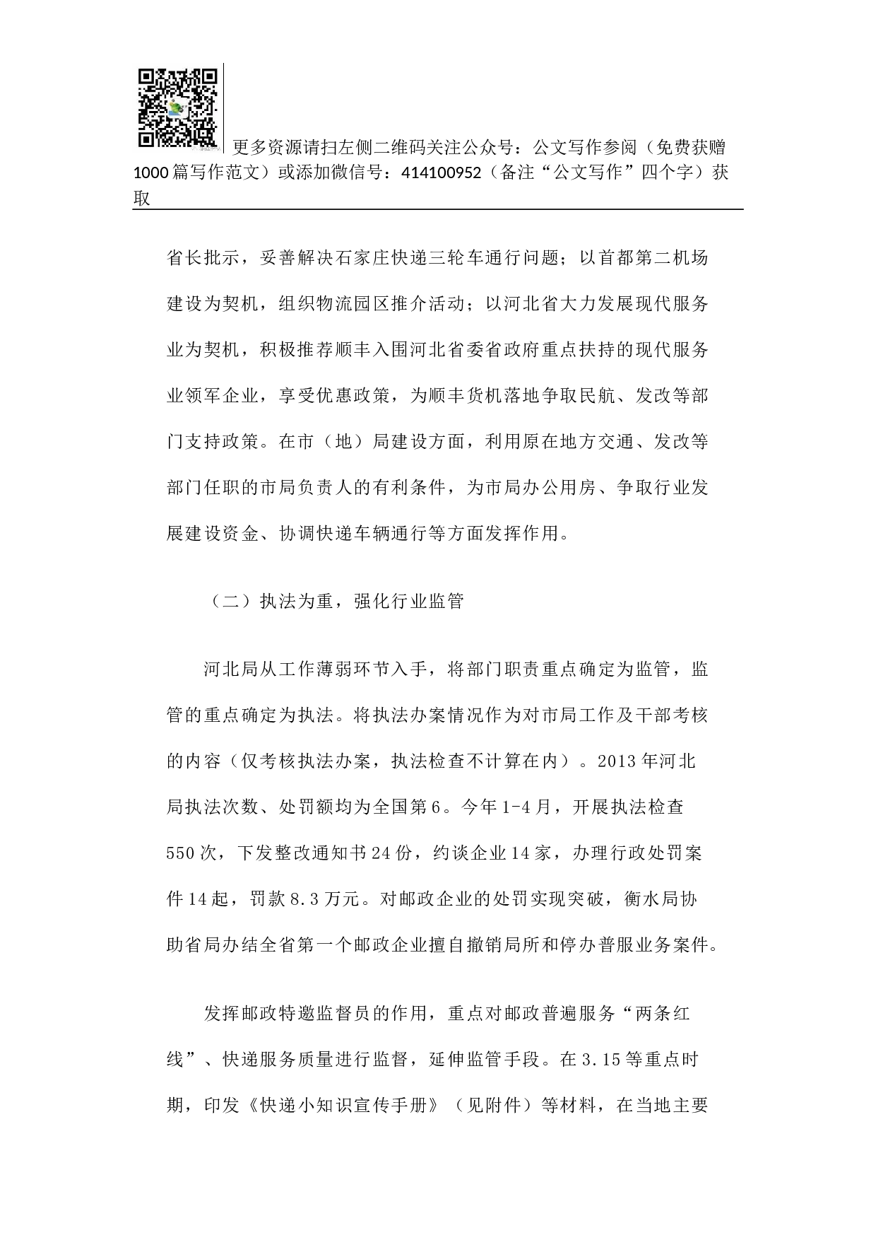 河北省邮政业发展综合调研报告.docx 第5页