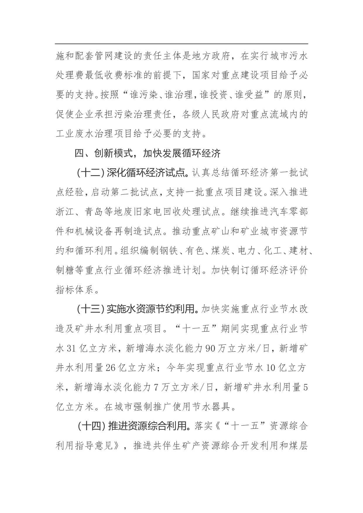 节能减排综合性工作方案.doc 第6页