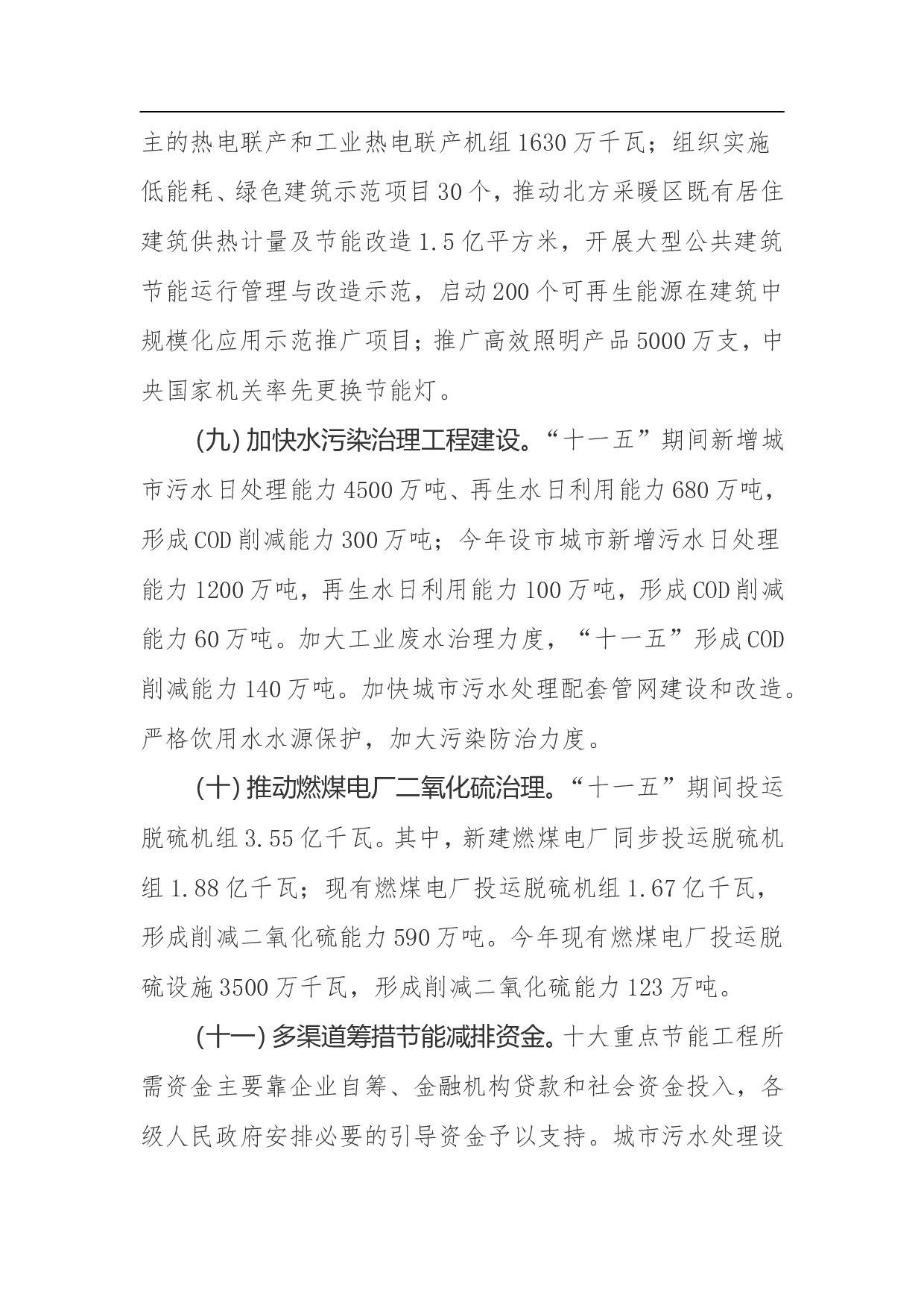 节能减排综合性工作方案.doc 第5页