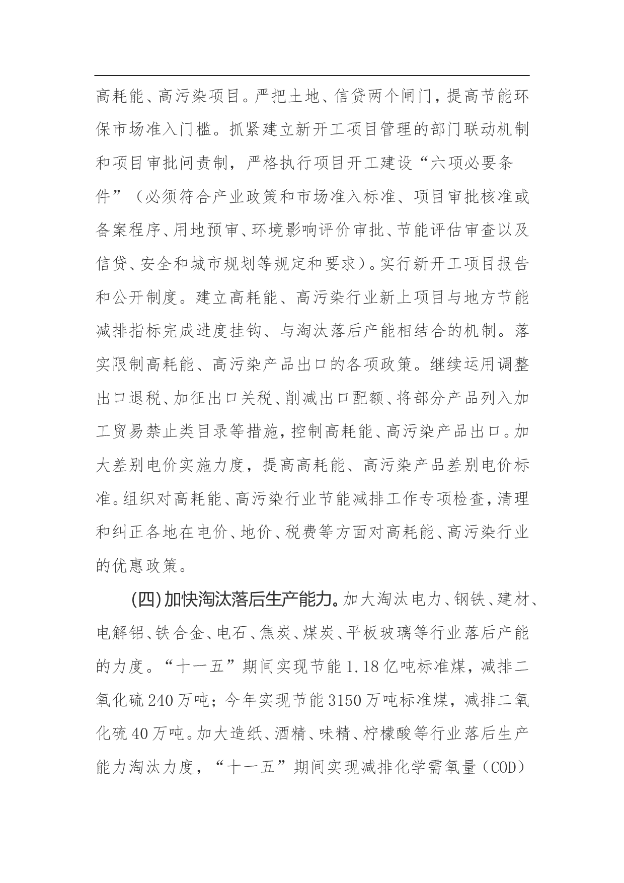 节能减排综合性工作方案.doc 第2页