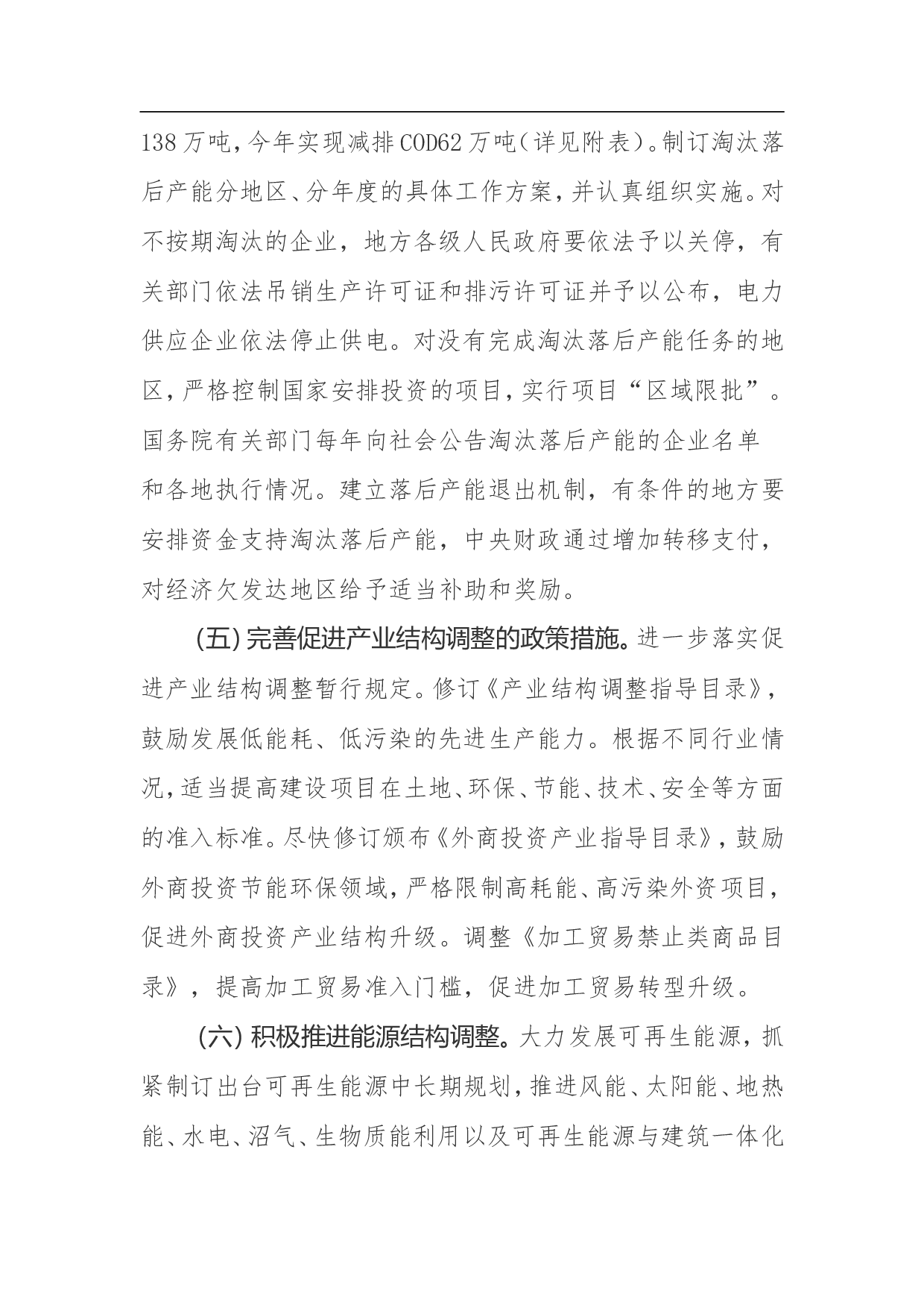 节能减排综合性工作方案.doc 第3页
