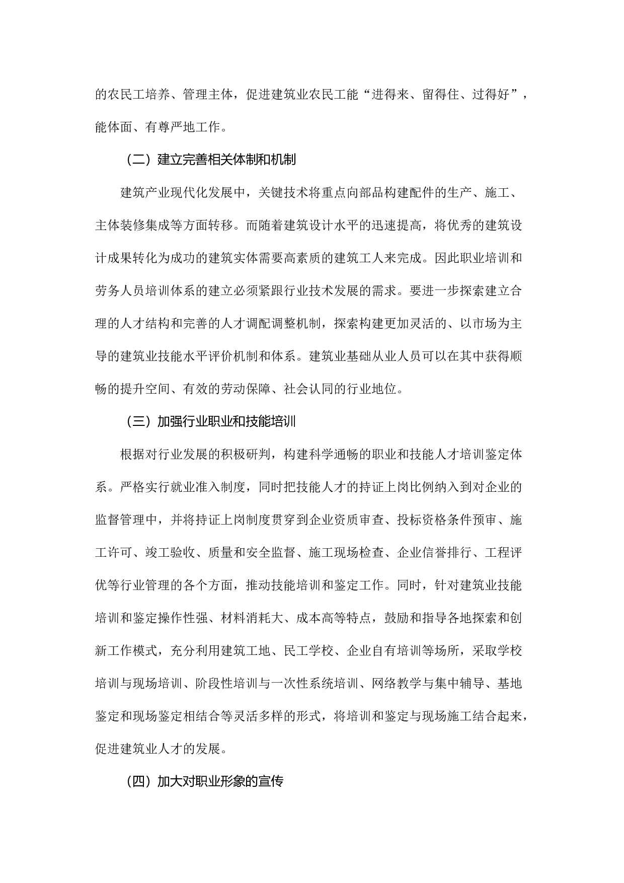 浅析江苏建筑业农民工的职业化问题.docx 第4页