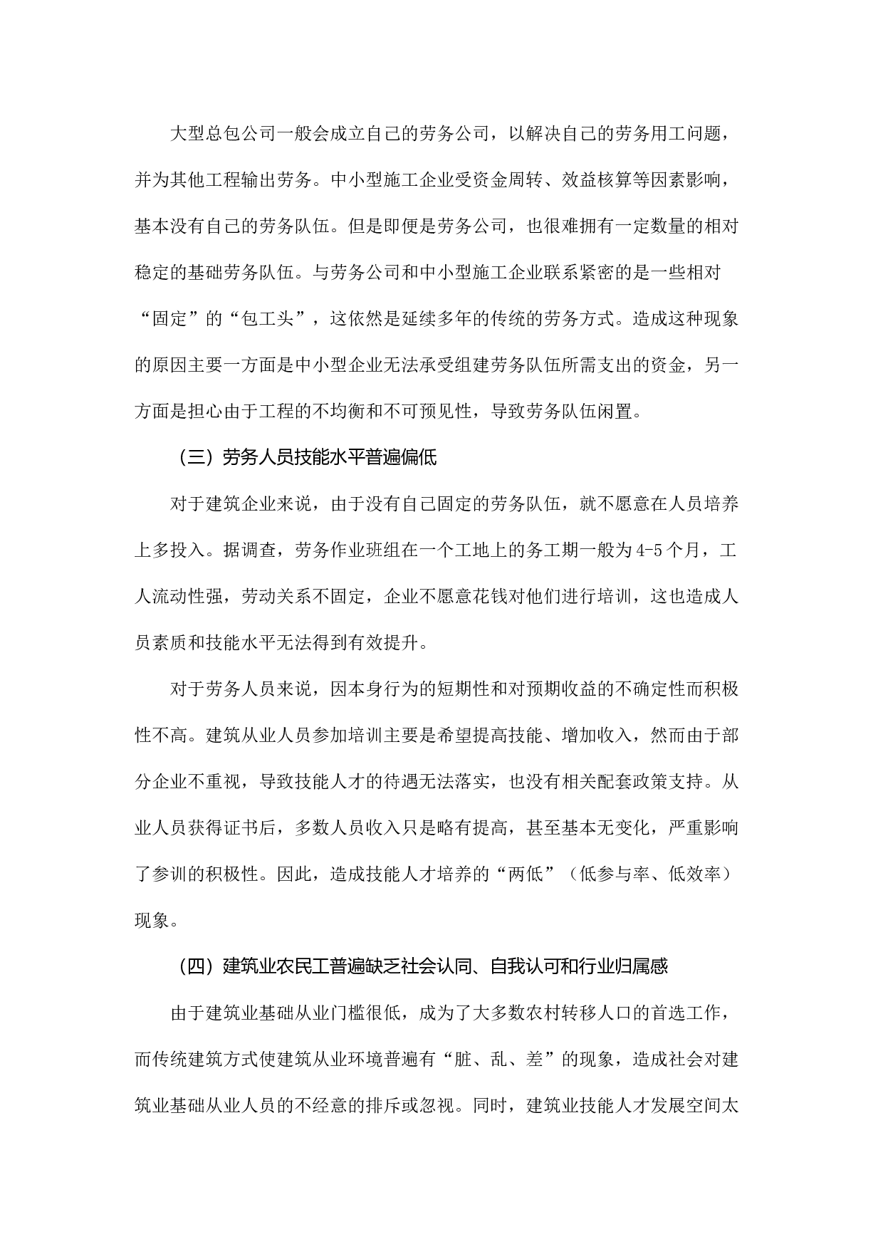 浅析江苏建筑业农民工的职业化问题.docx 第2页
