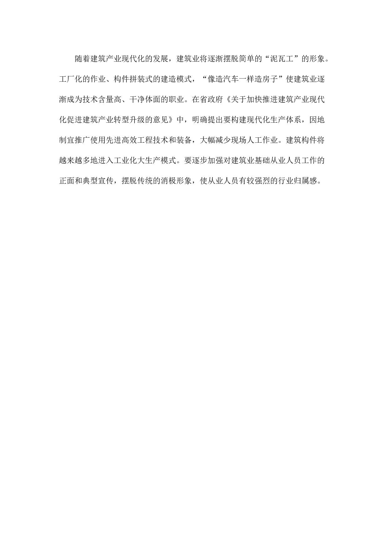 浅析江苏建筑业农民工的职业化问题.docx 第5页