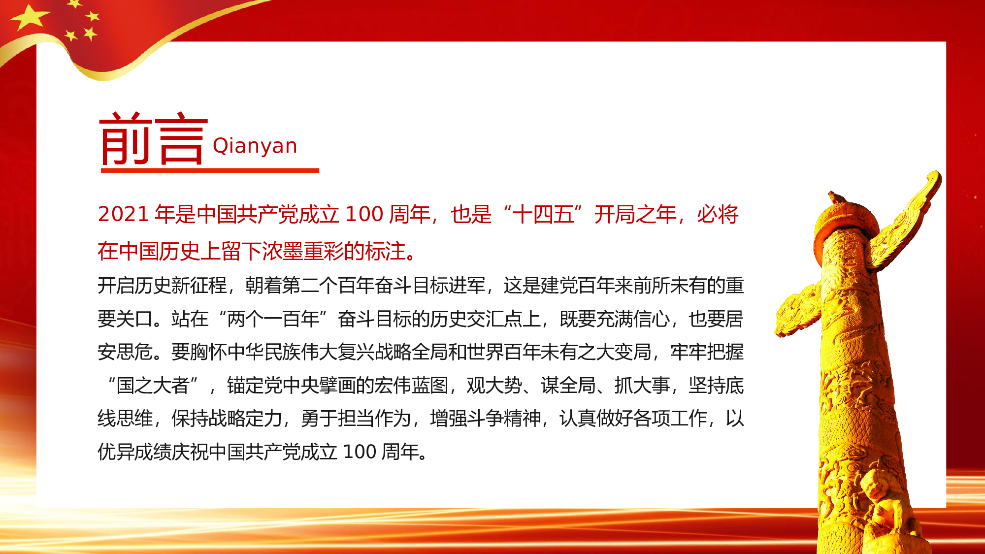 百年风华2023年党支部建设党政活动党史知识党性教育辅导党课PPT（20230430）.pptx 第2页