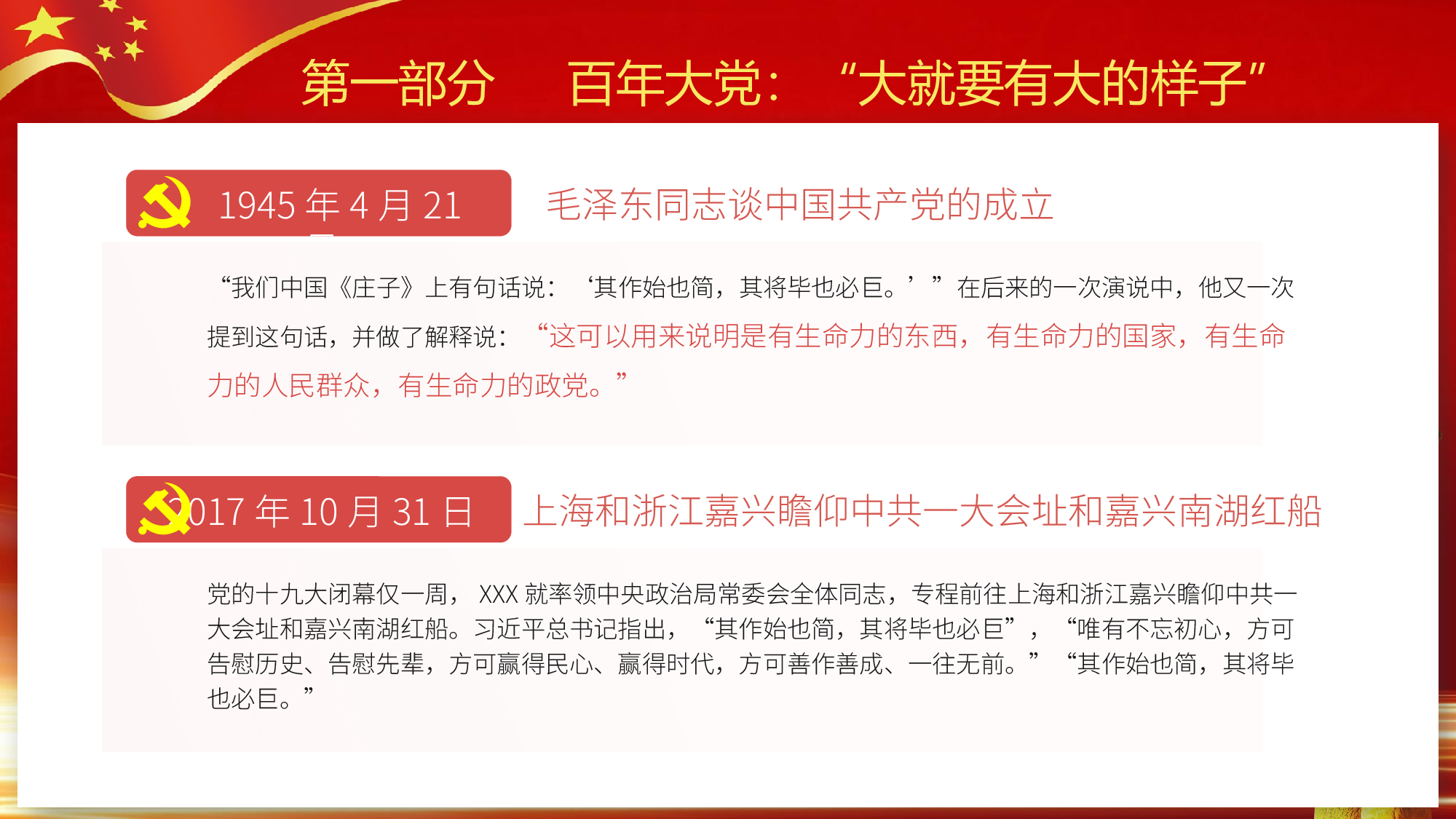 百年风华2023年党支部建设党政活动党史知识党性教育辅导党课PPT（20230430）.pptx 第6页