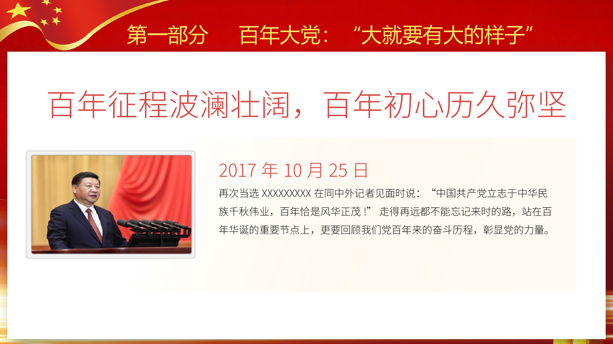 百年风华2023年党支部建设党政活动党史知识党性教育辅导党课PPT（20230430）.pptx 第5页