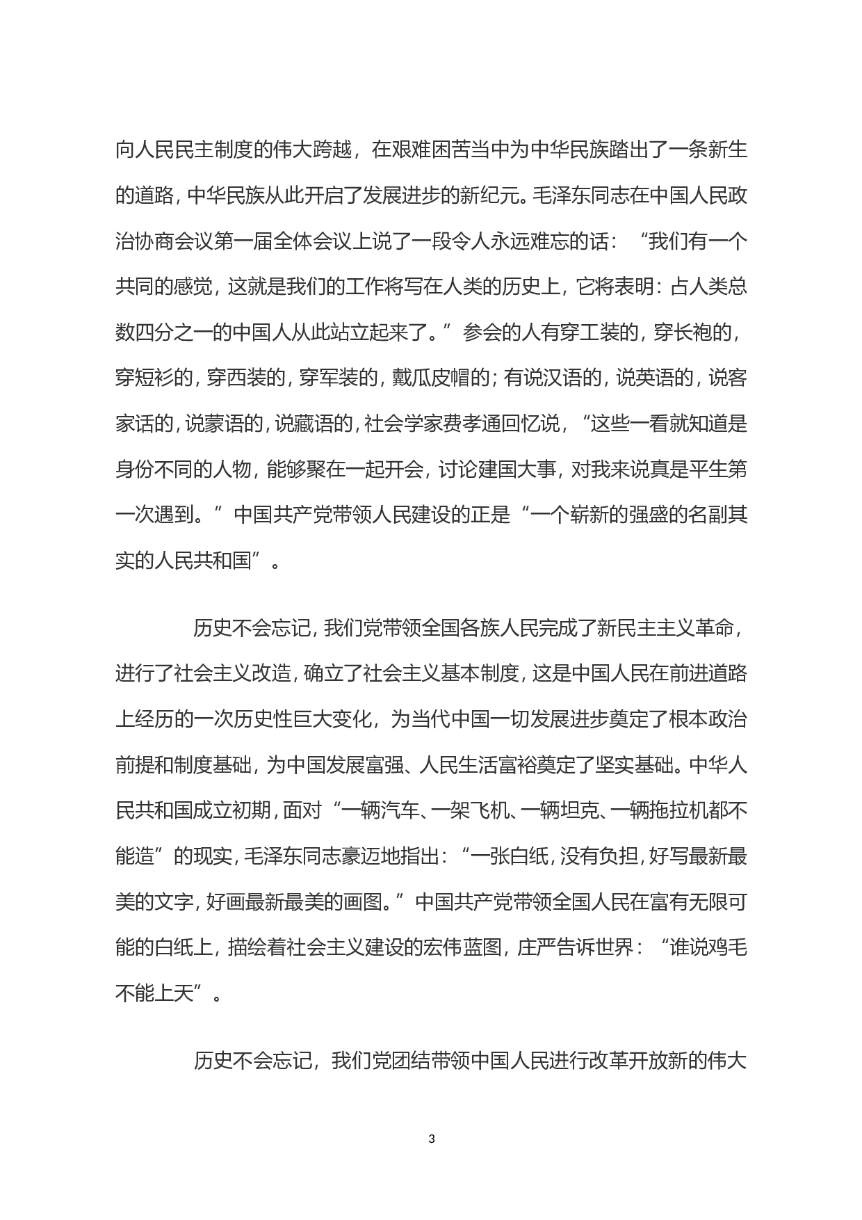 百年风华2023年党支部建设党政活动党史知识党性教育辅导党课讲稿（20230430）.doc 第3页
