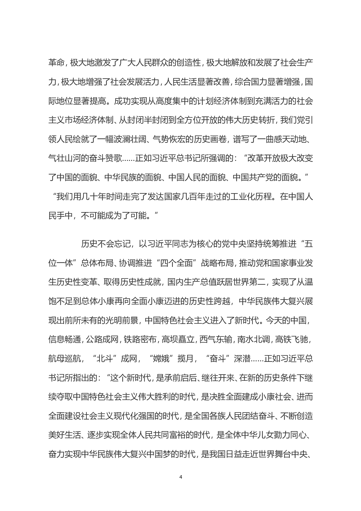 百年风华2023年党支部建设党政活动党史知识党性教育辅导党课讲稿（20230430）.doc 第4页