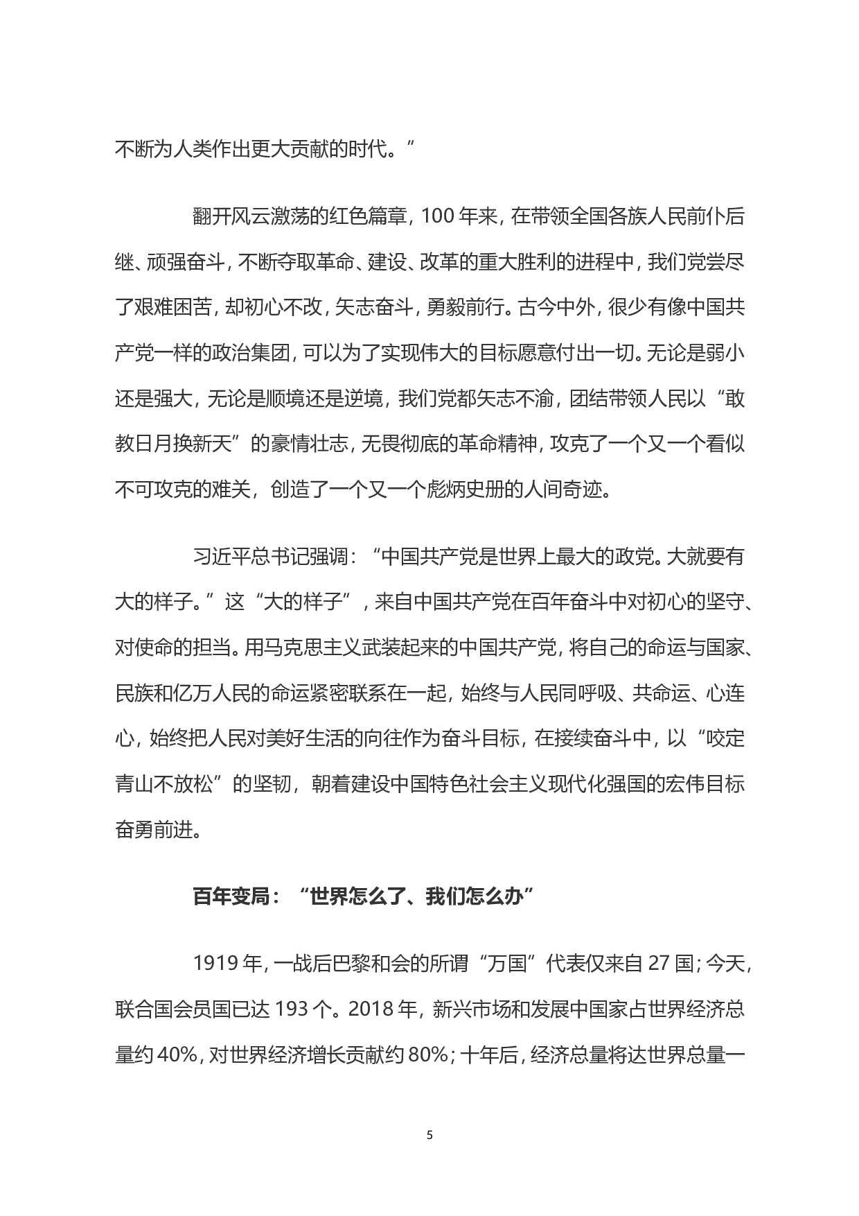 百年风华2023年党支部建设党政活动党史知识党性教育辅导党课讲稿（20230430）.doc 第5页