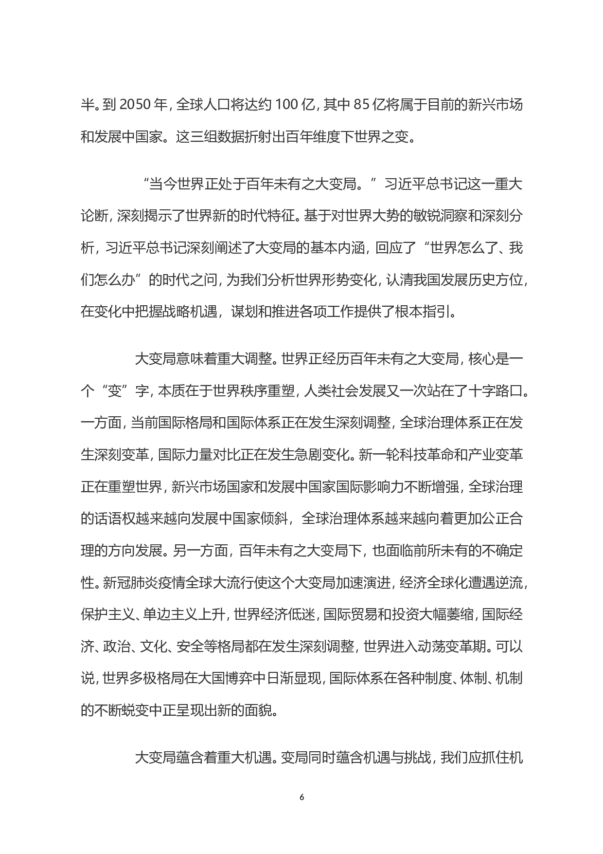 百年风华2023年党支部建设党政活动党史知识党性教育辅导党课讲稿（20230430）.doc 第6页